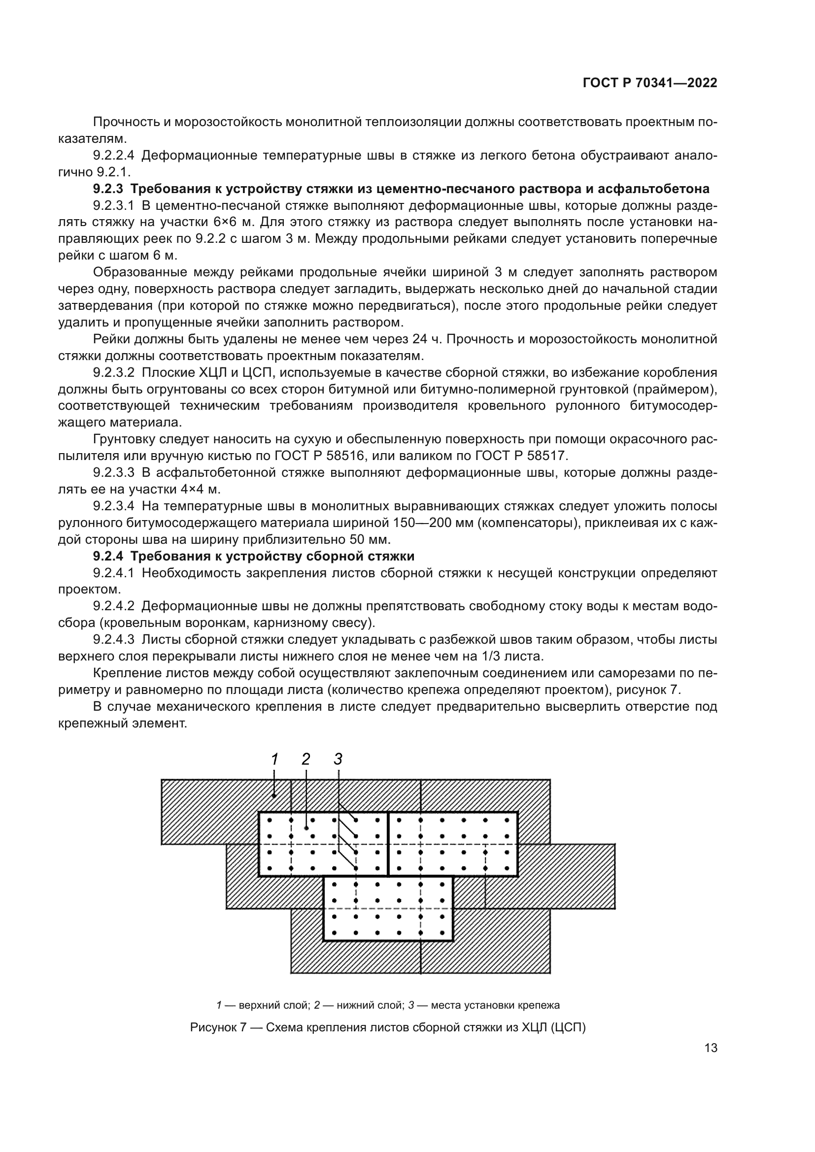 ГОСТ Р 70341-2022