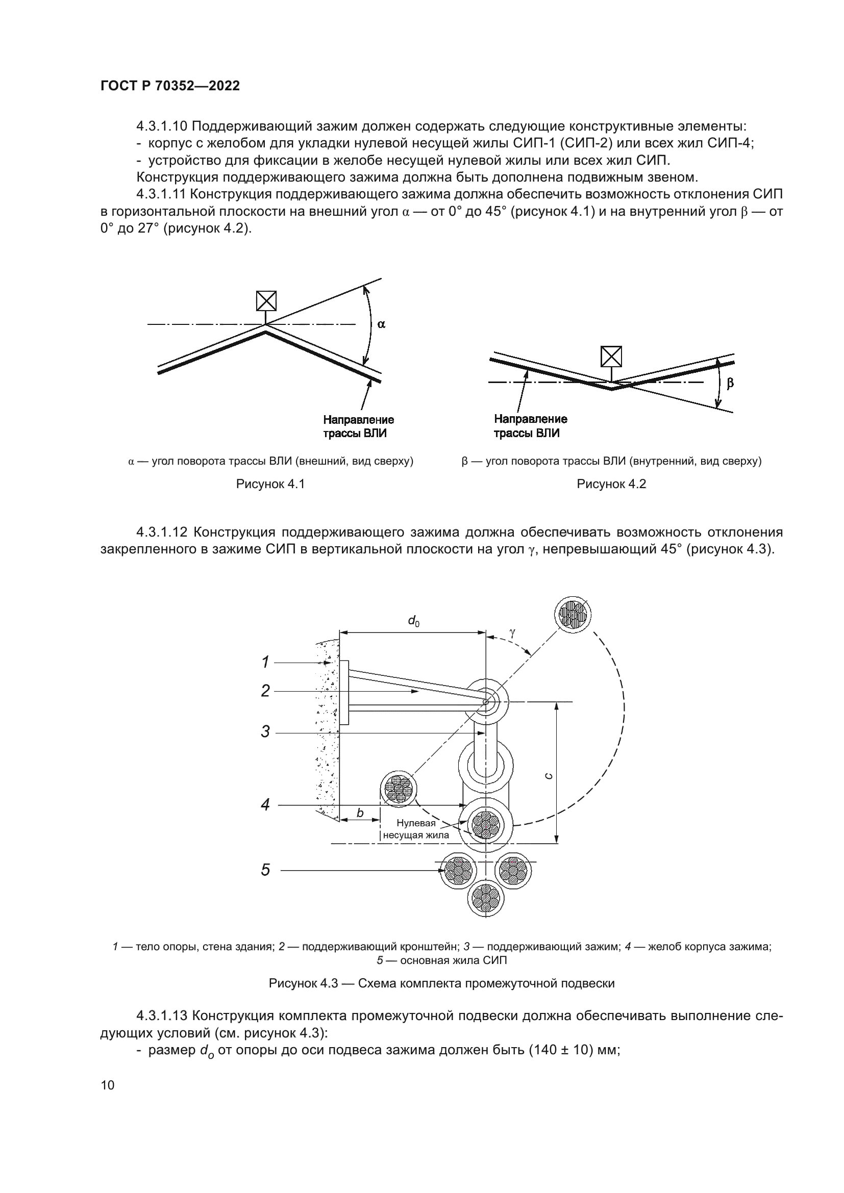 ГОСТ Р 70352-2022