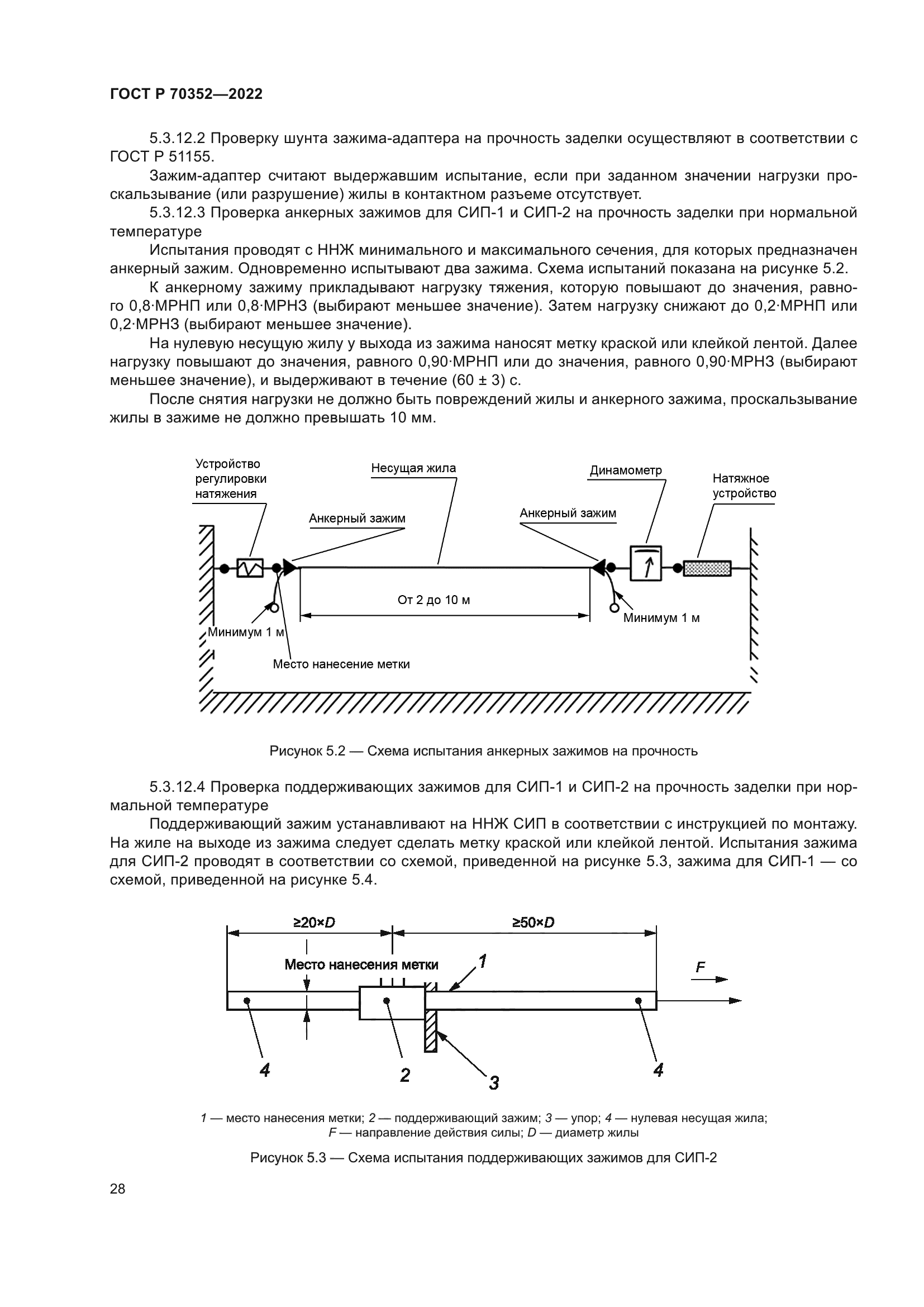 ГОСТ Р 70352-2022