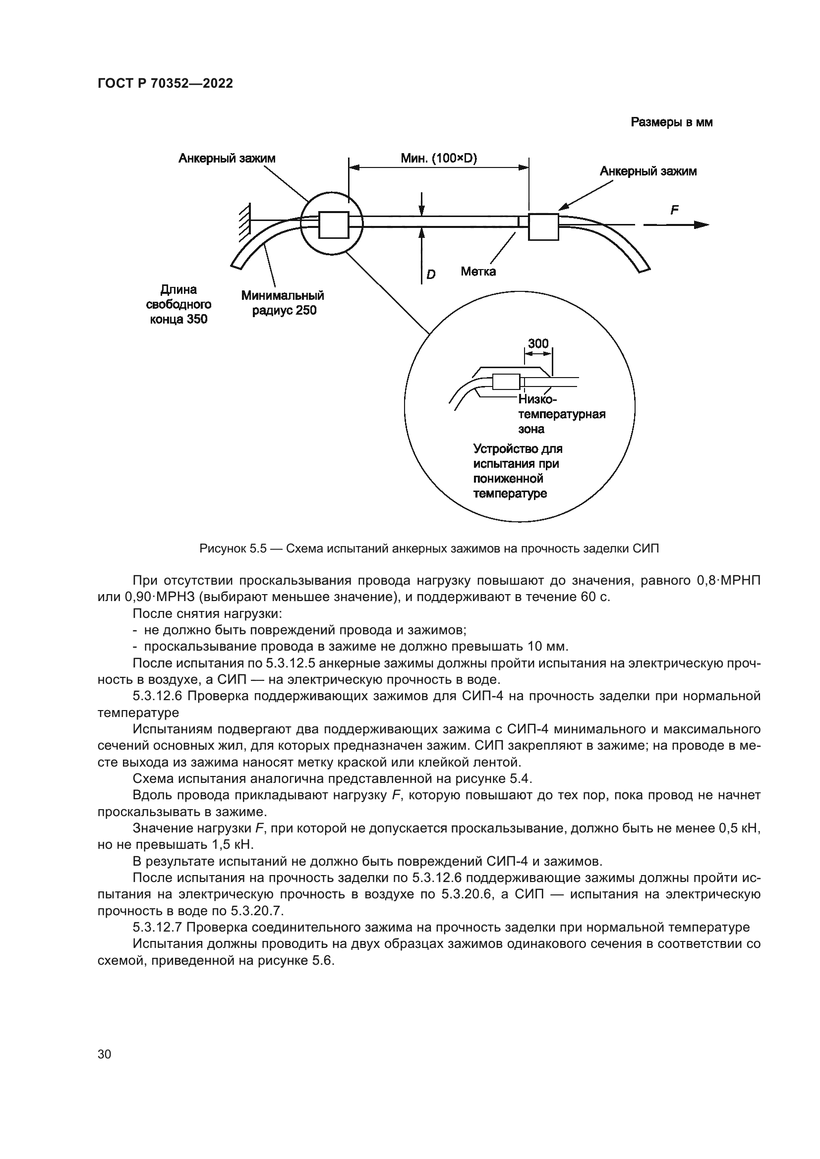 ГОСТ Р 70352-2022