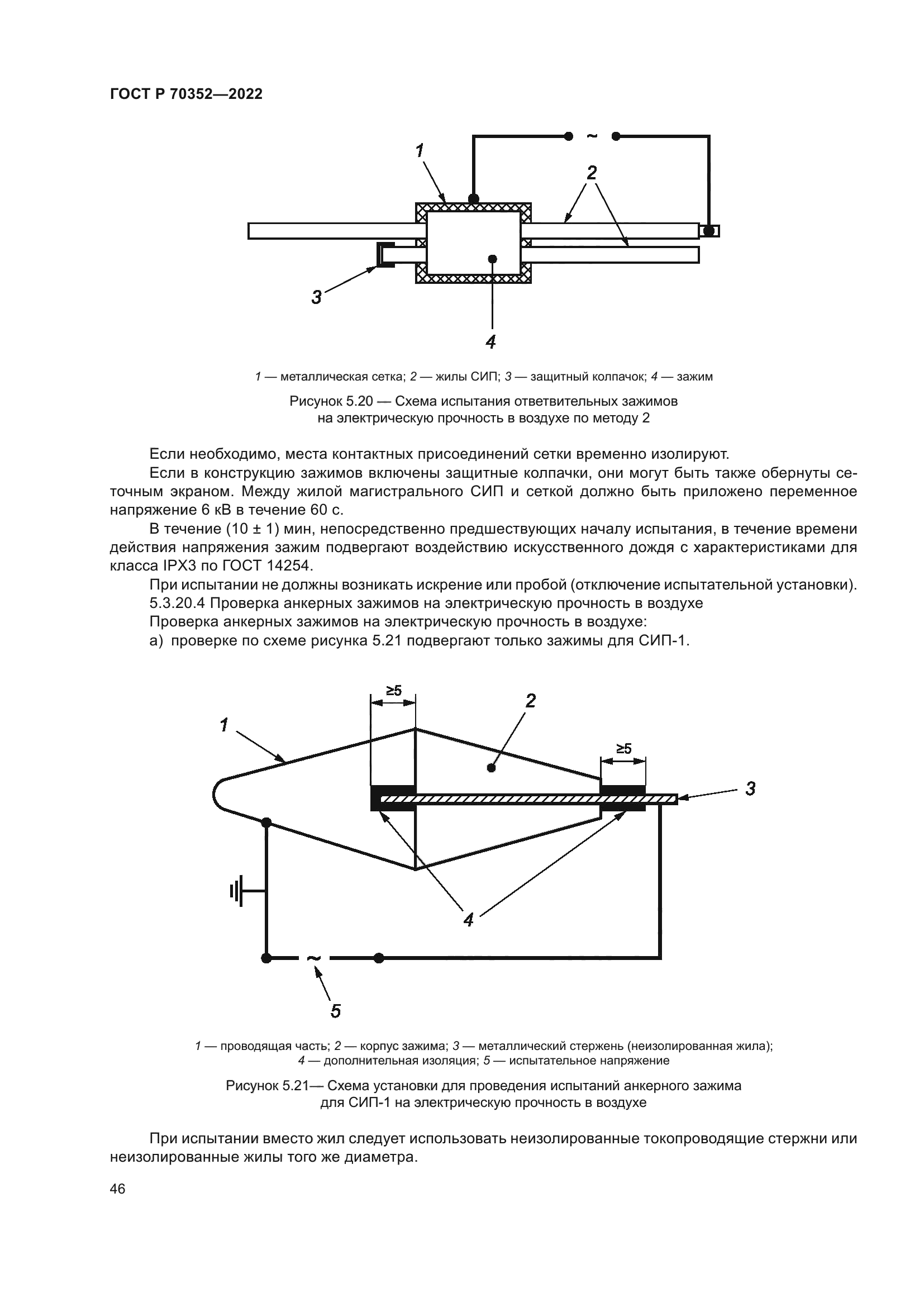 ГОСТ Р 70352-2022