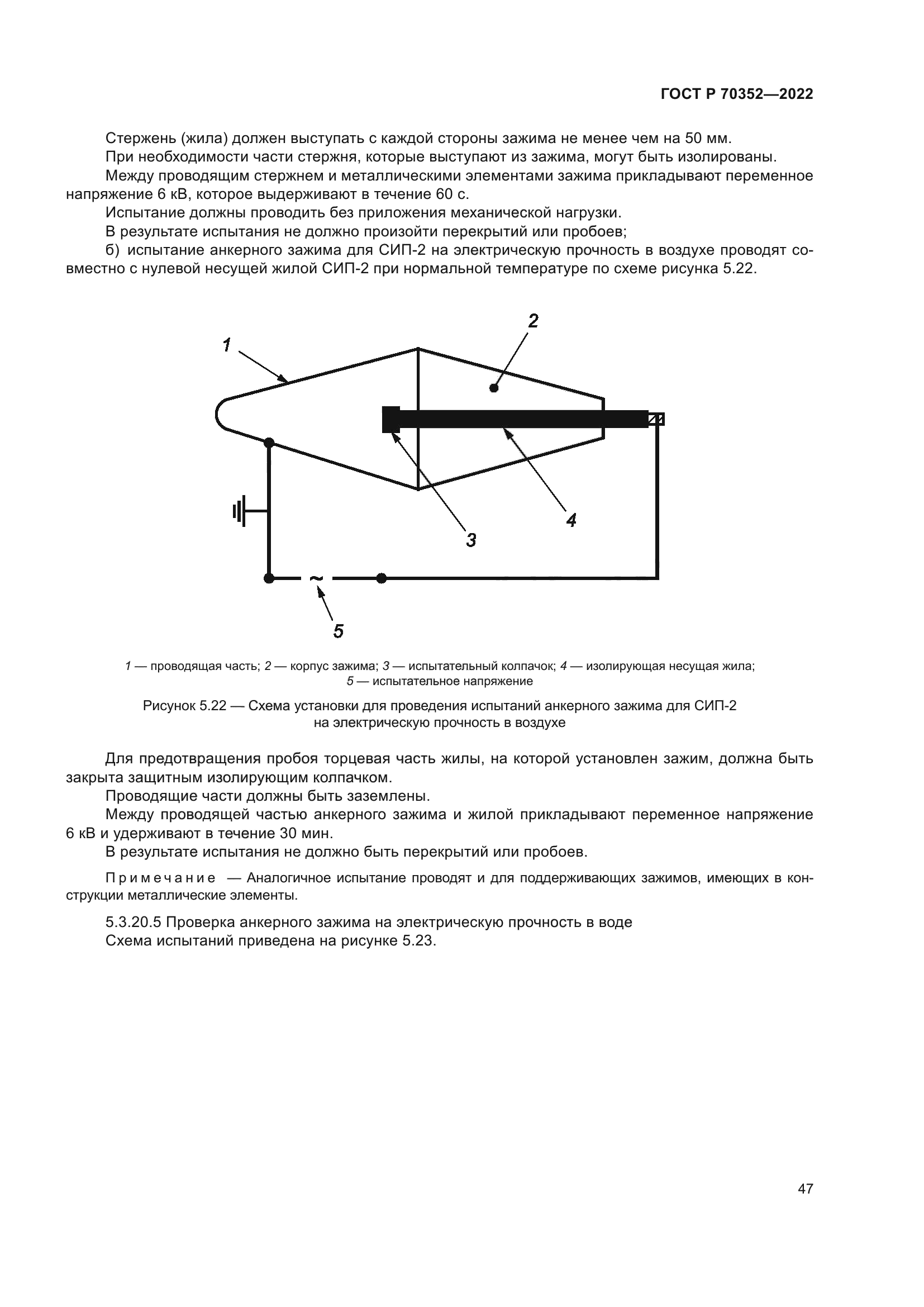 ГОСТ Р 70352-2022