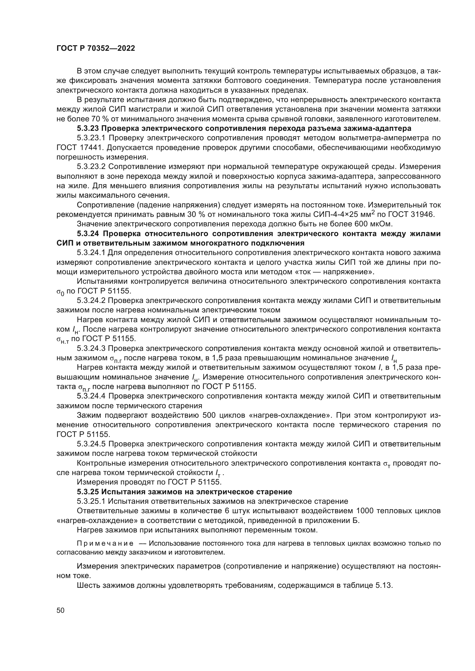 ГОСТ Р 70352-2022