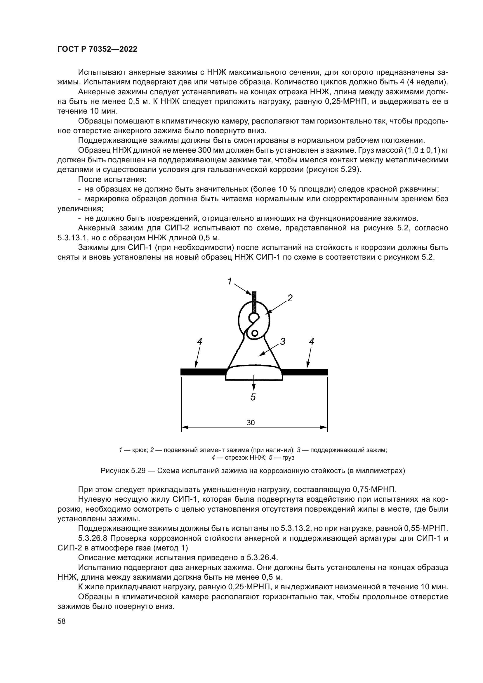 ГОСТ Р 70352-2022