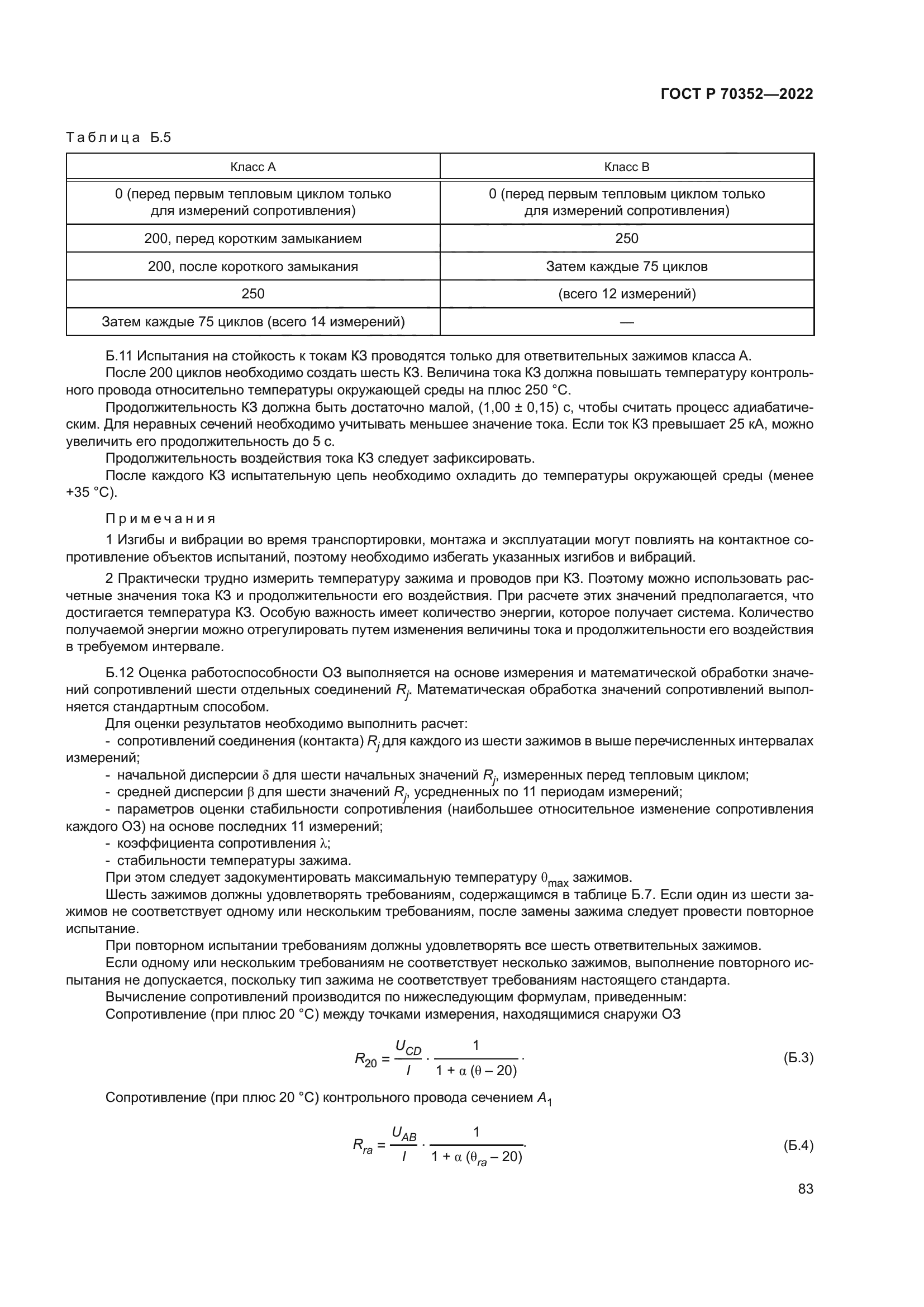 ГОСТ Р 70352-2022