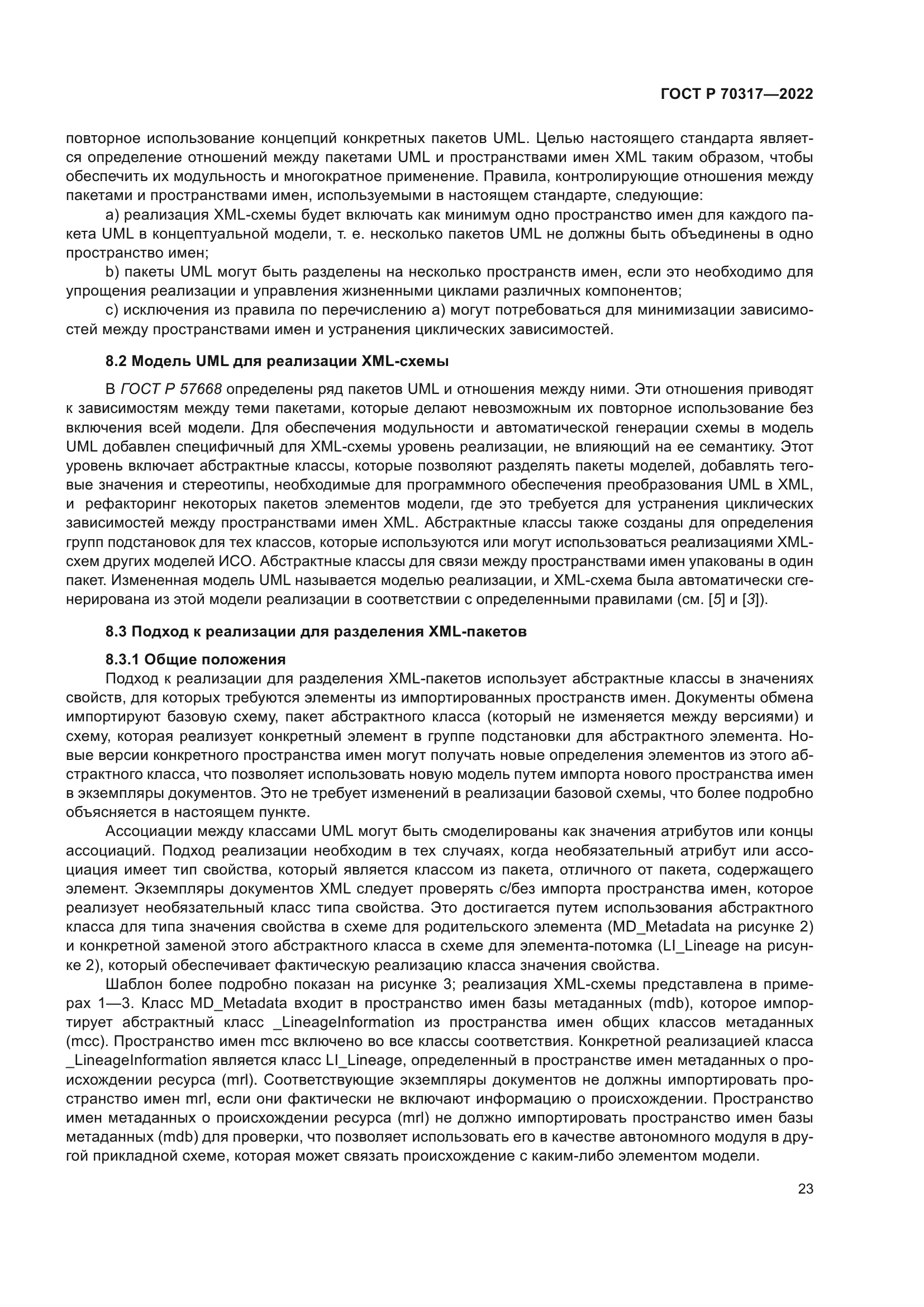 ГОСТ Р 70317-2022