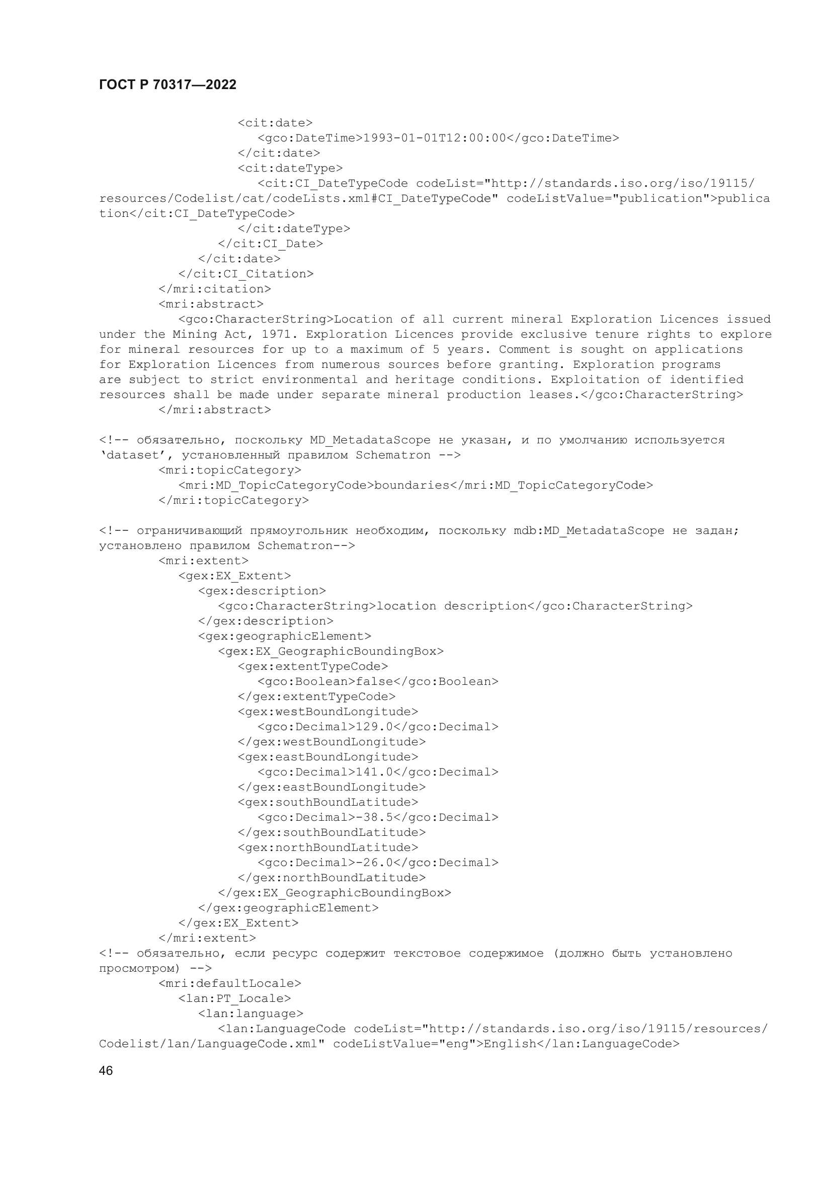 ГОСТ Р 70317-2022