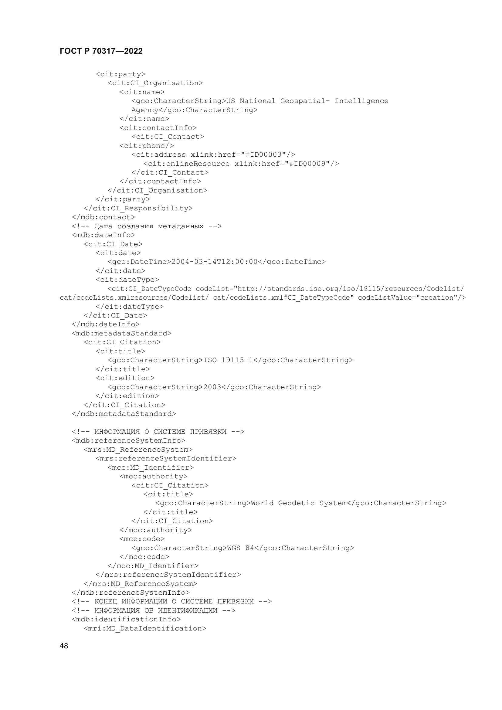 ГОСТ Р 70317-2022