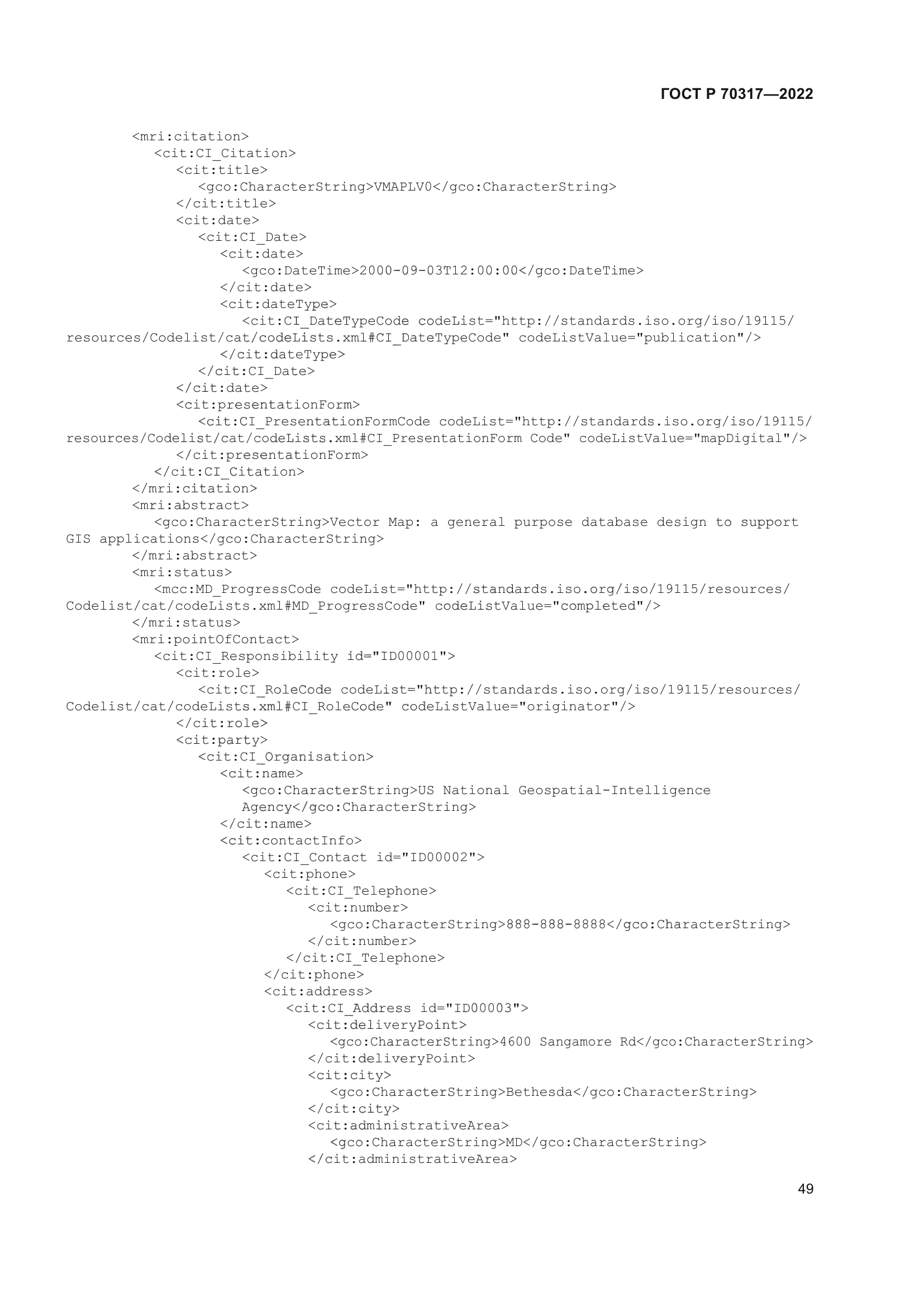 ГОСТ Р 70317-2022