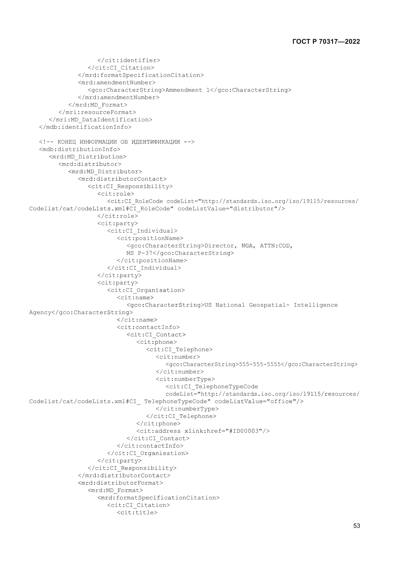 ГОСТ Р 70317-2022