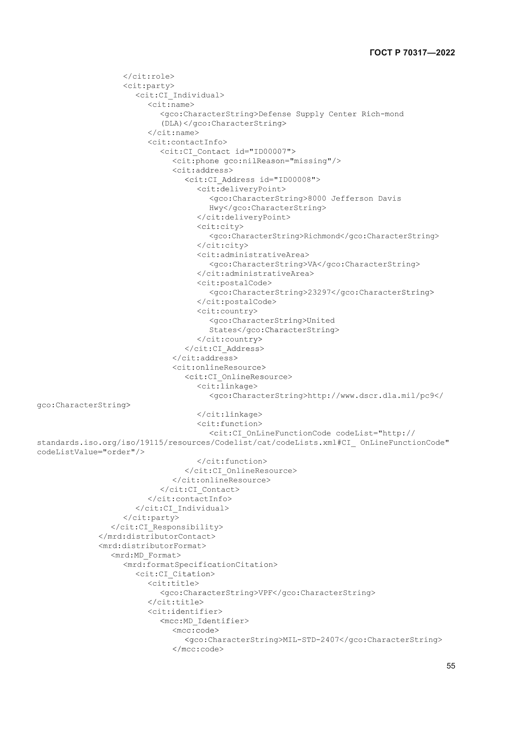 ГОСТ Р 70317-2022