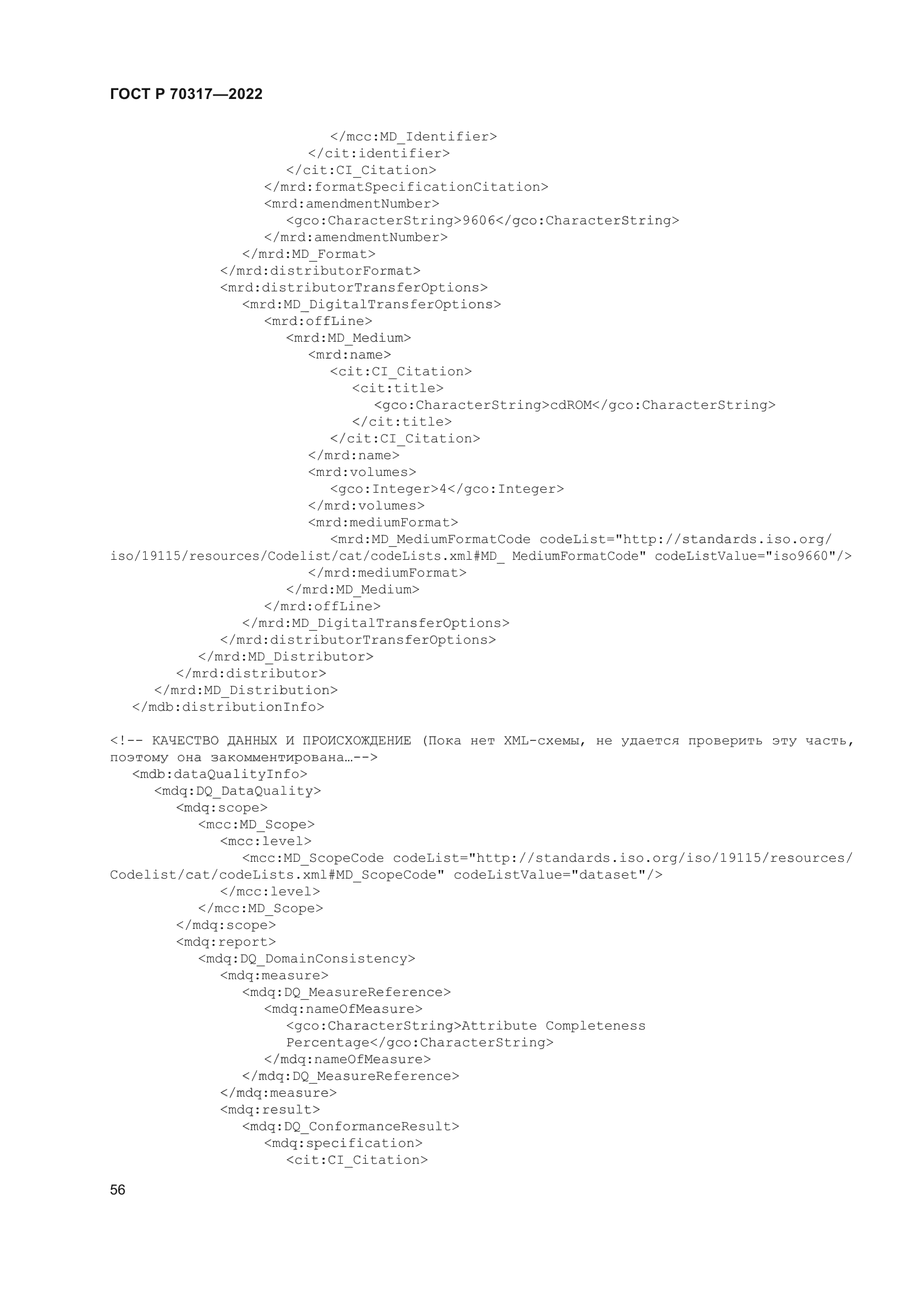 ГОСТ Р 70317-2022