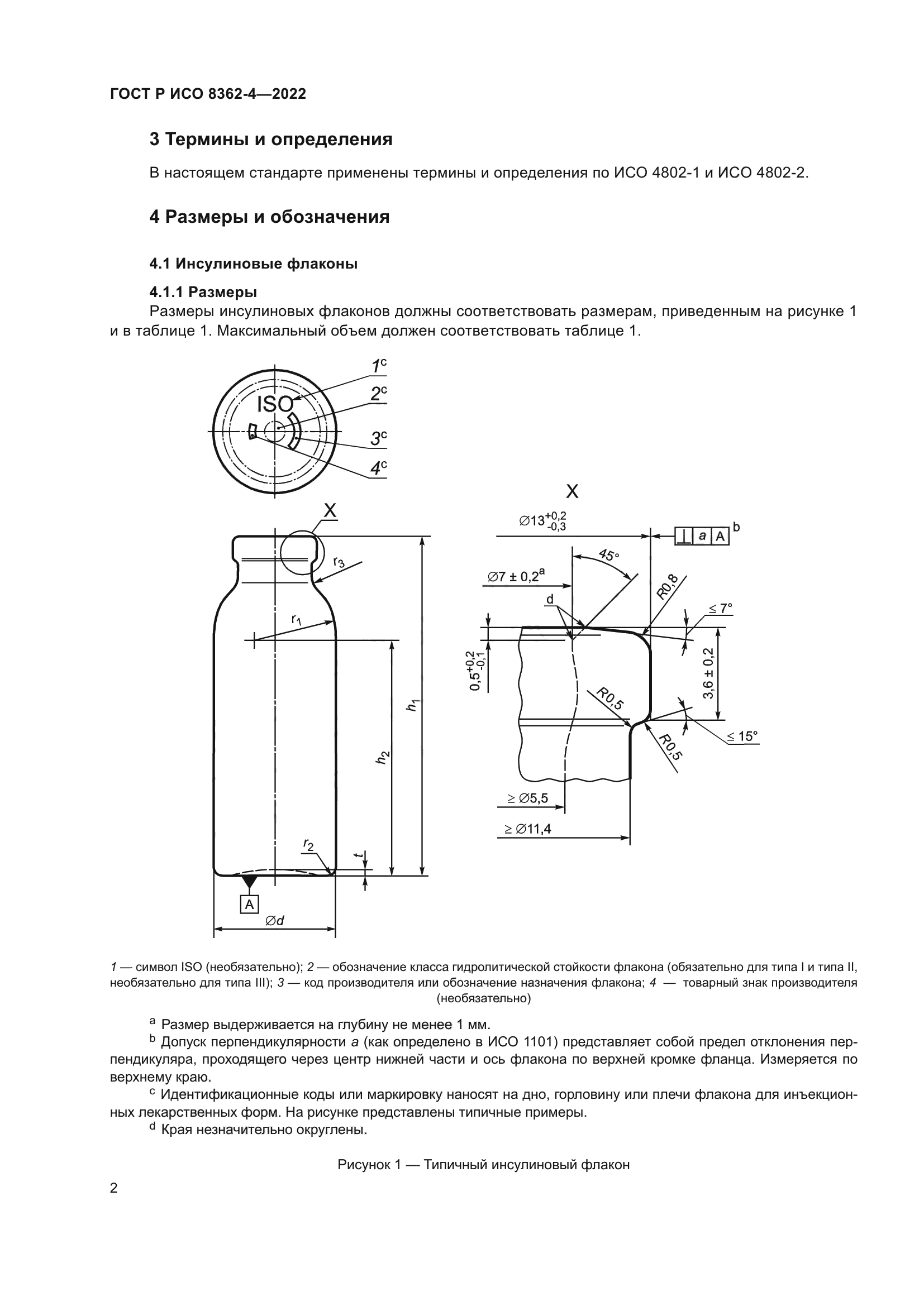 ГОСТ Р ИСО 8362-4-2022