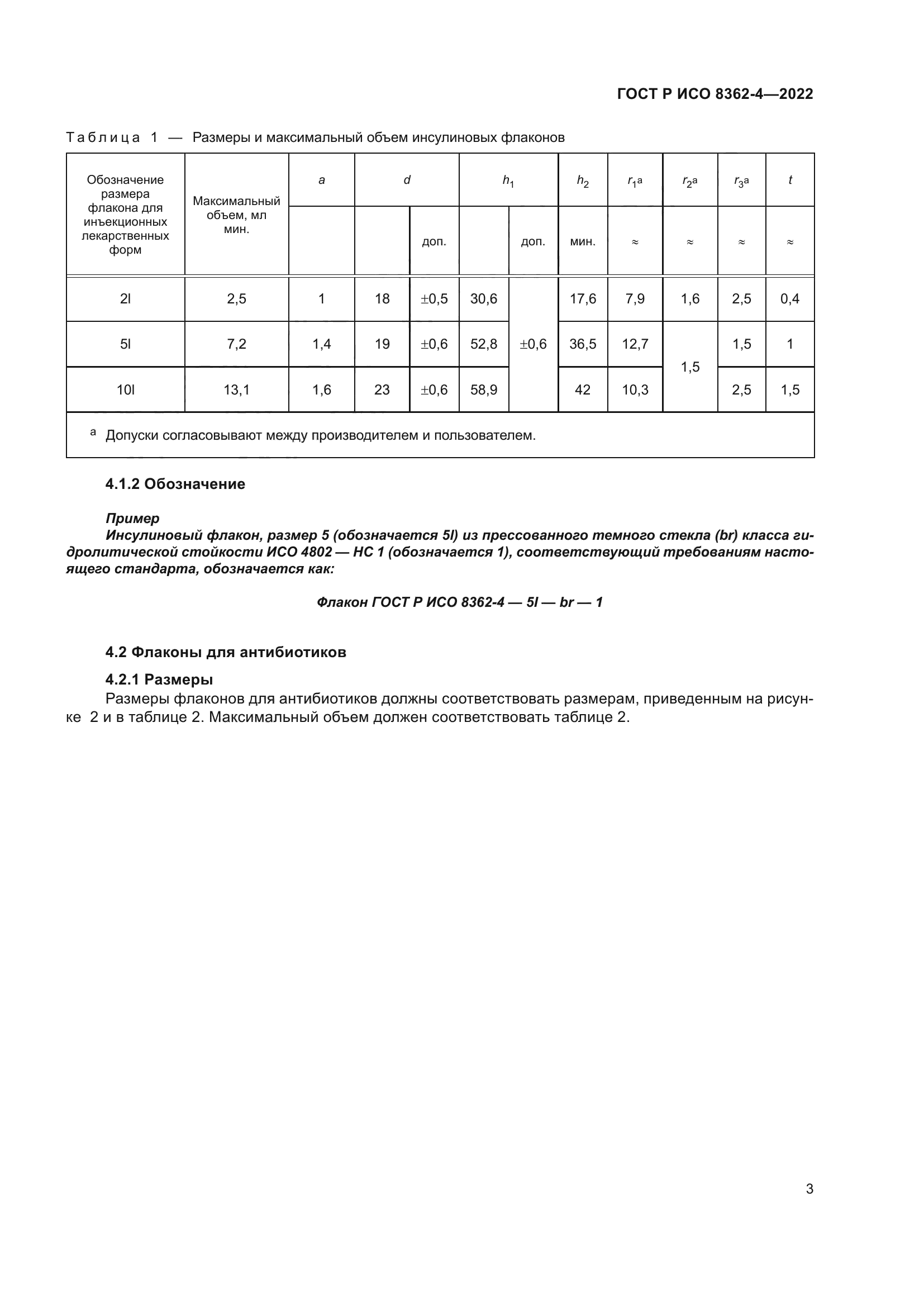 ГОСТ Р ИСО 8362-4-2022