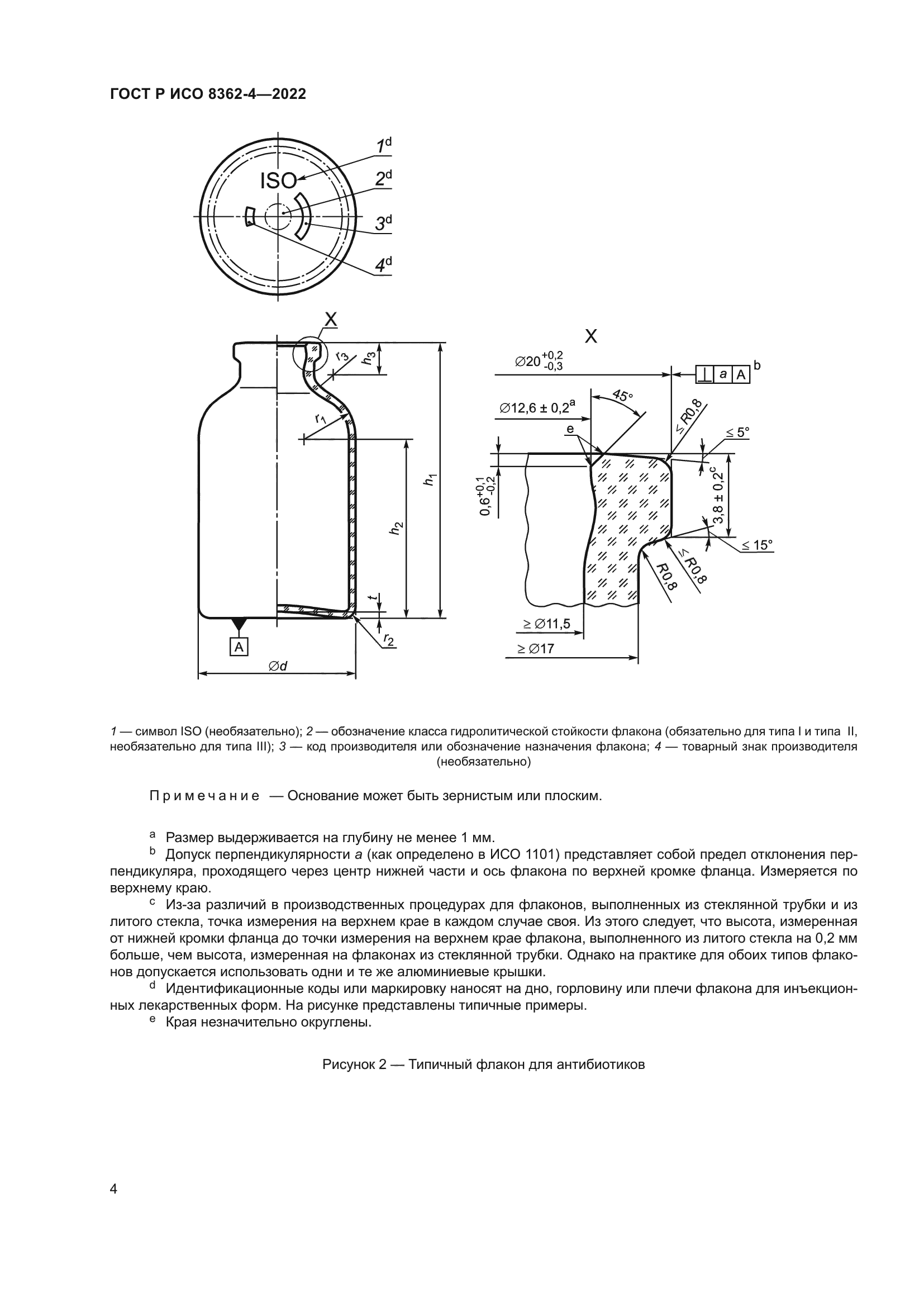ГОСТ Р ИСО 8362-4-2022