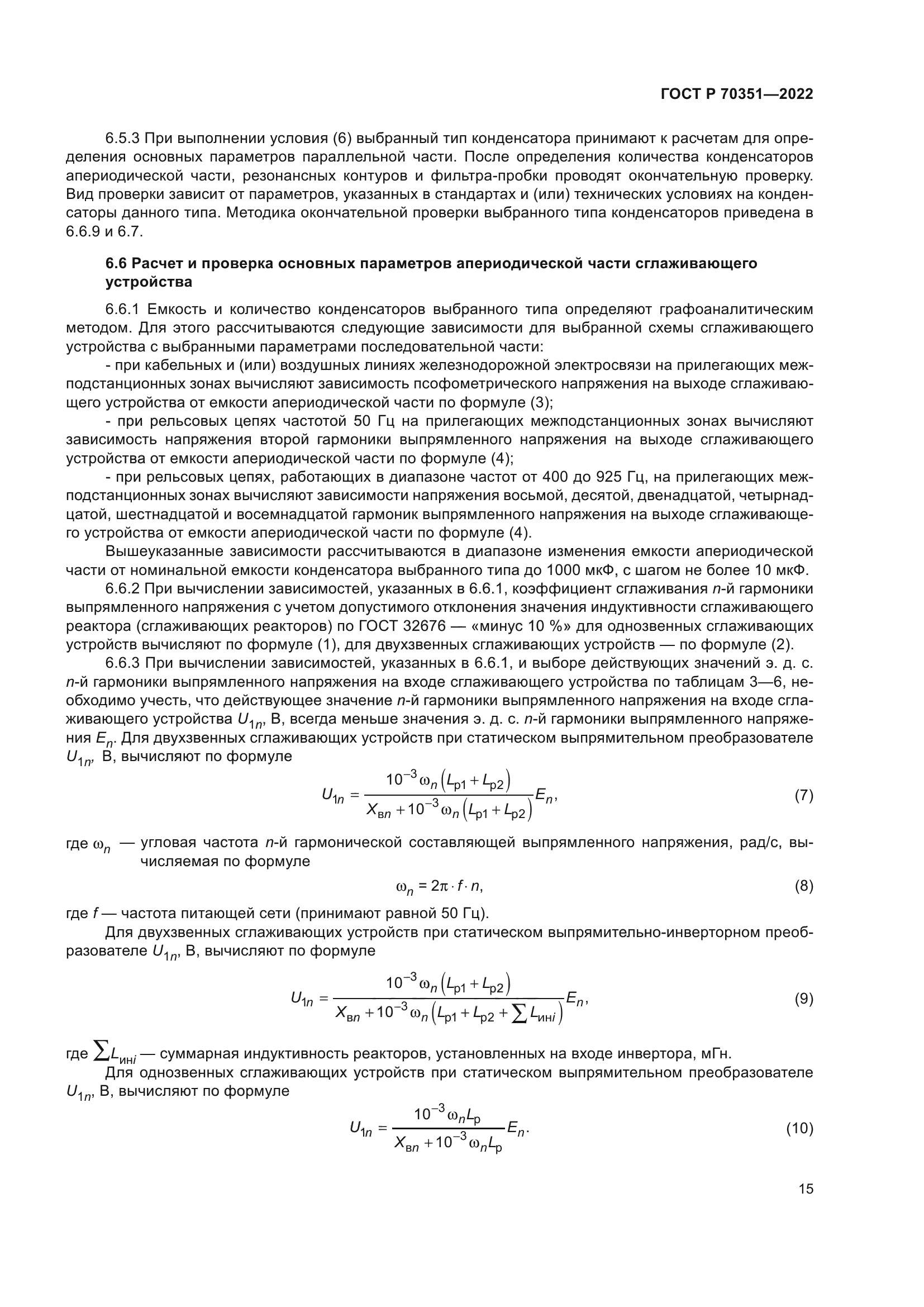ГОСТ Р 70351-2022