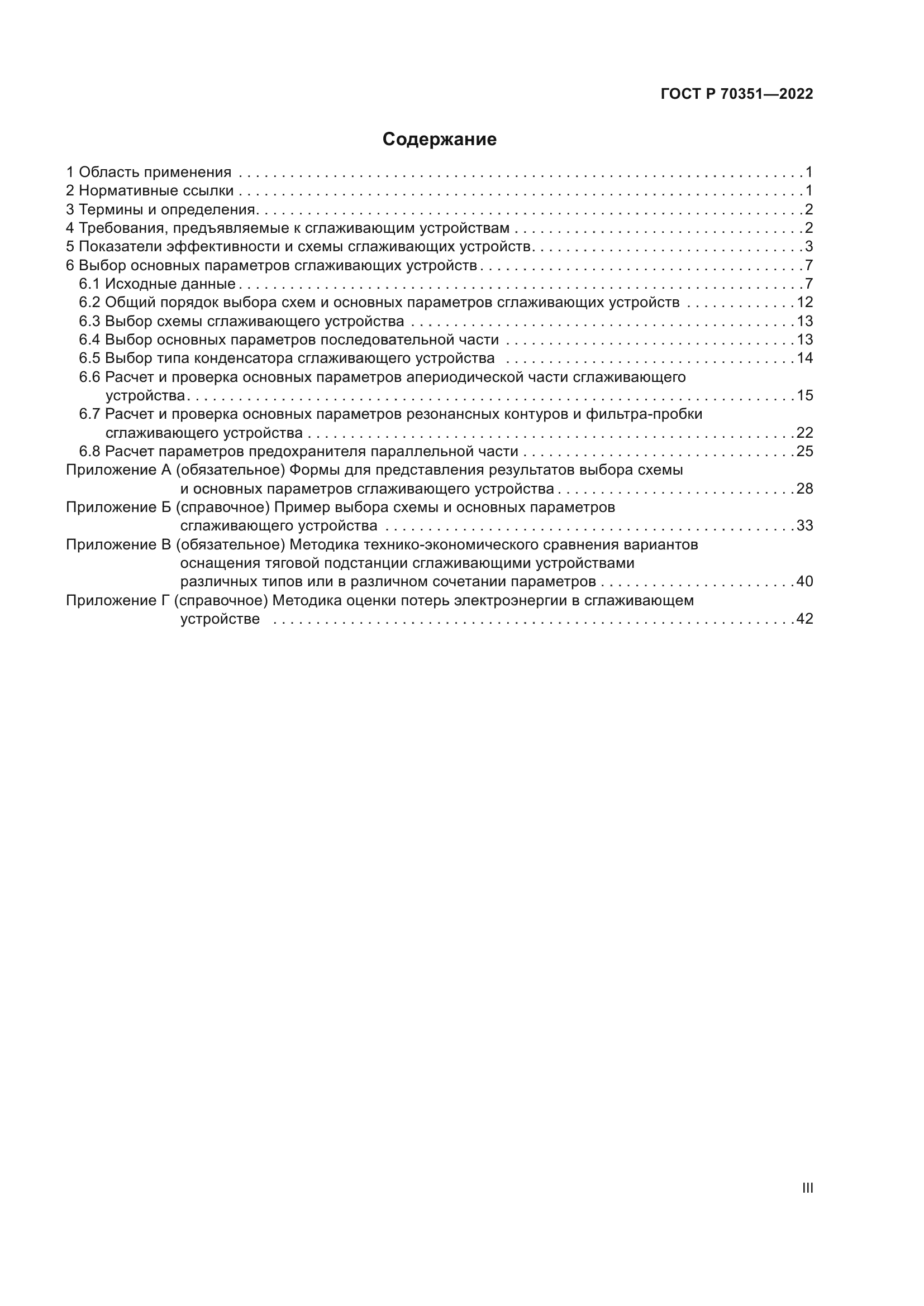 ГОСТ Р 70351-2022