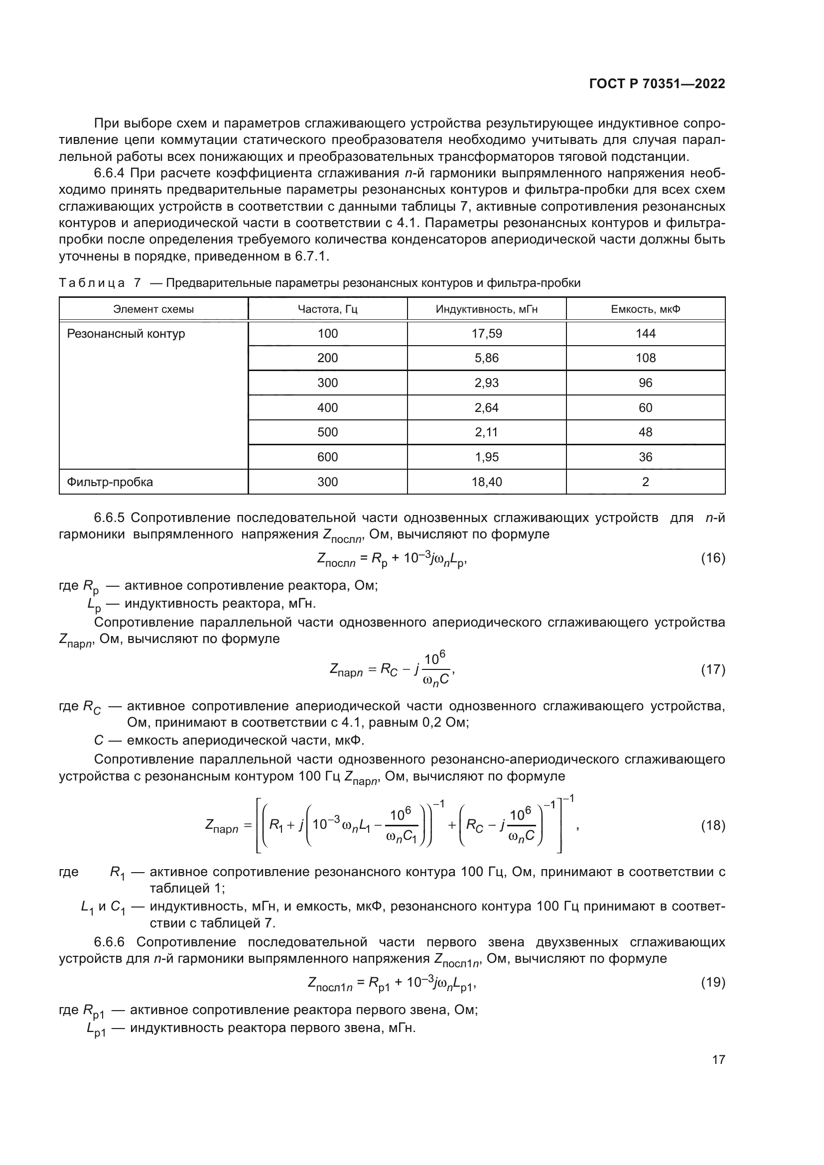ГОСТ Р 70351-2022