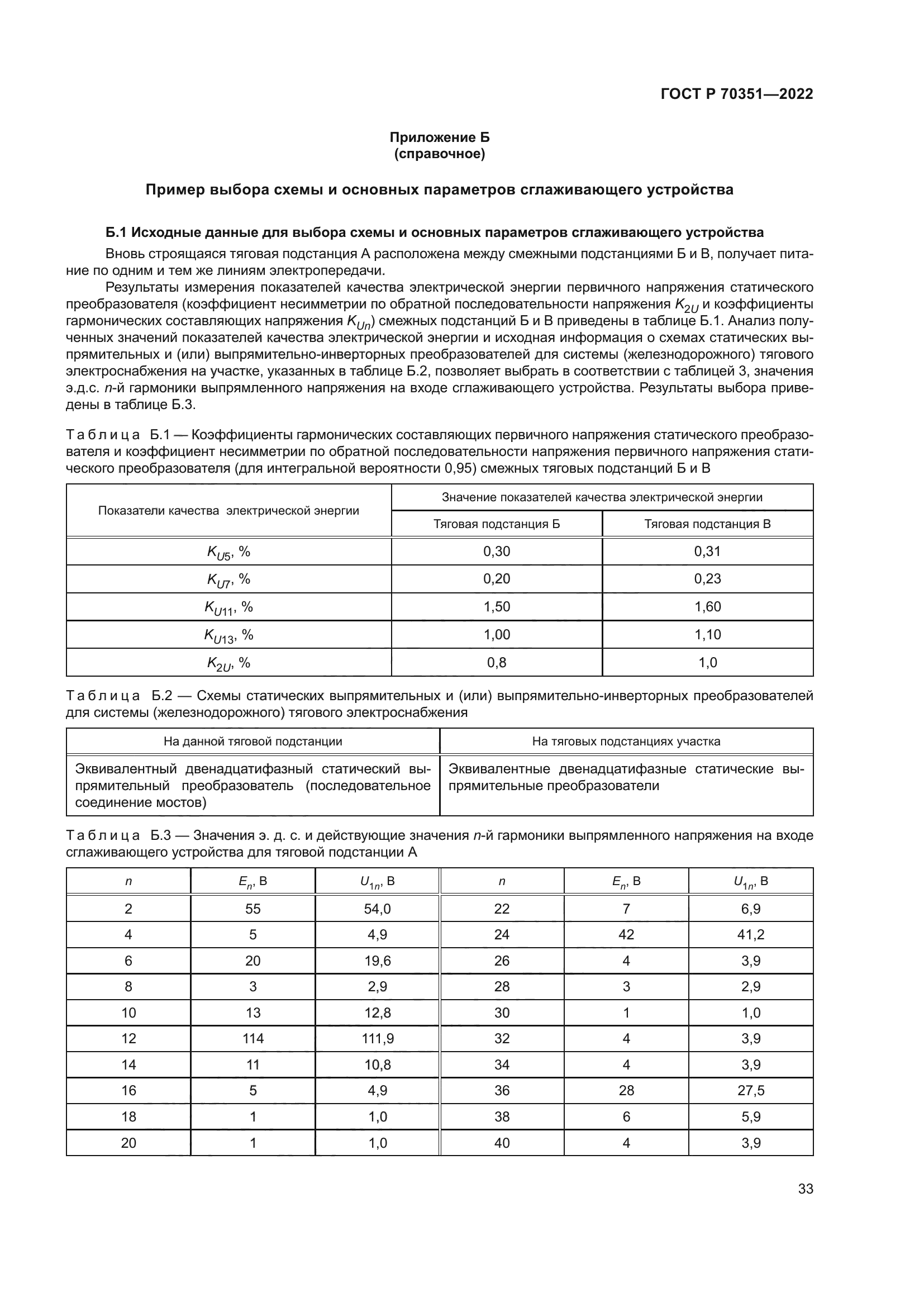 ГОСТ Р 70351-2022