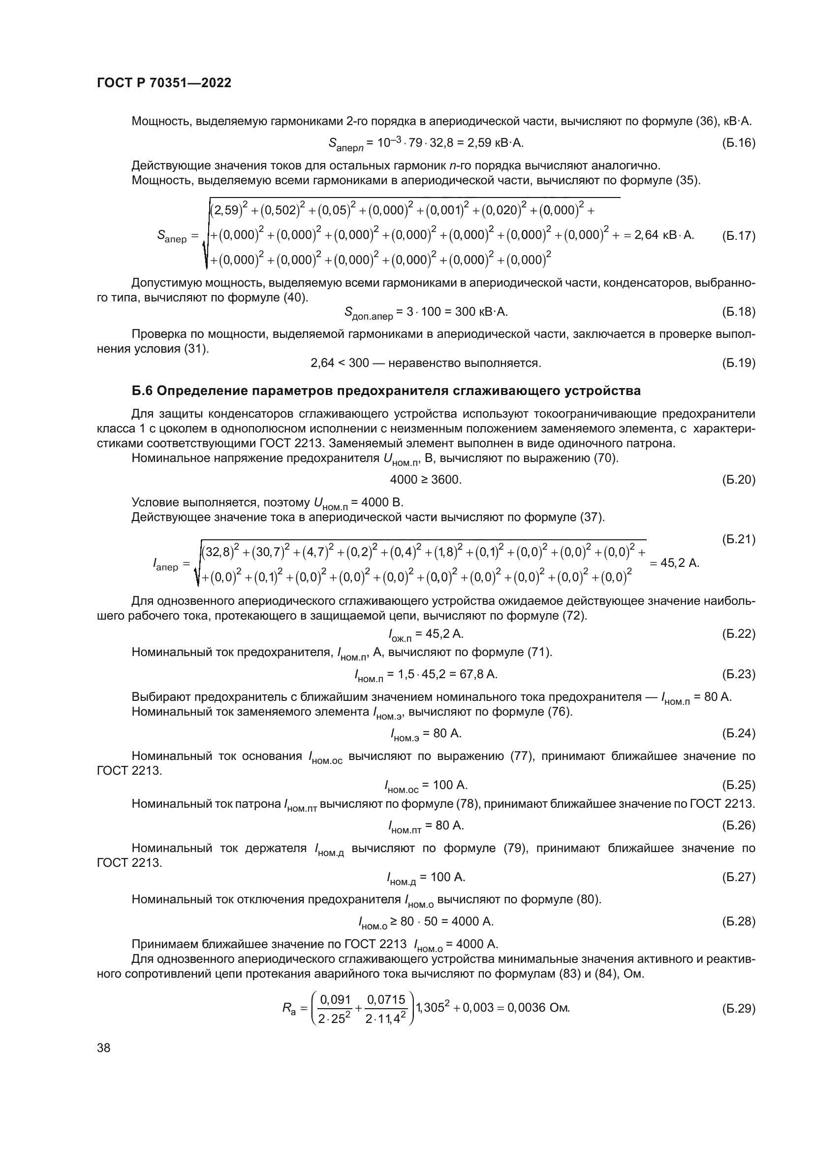 ГОСТ Р 70351-2022