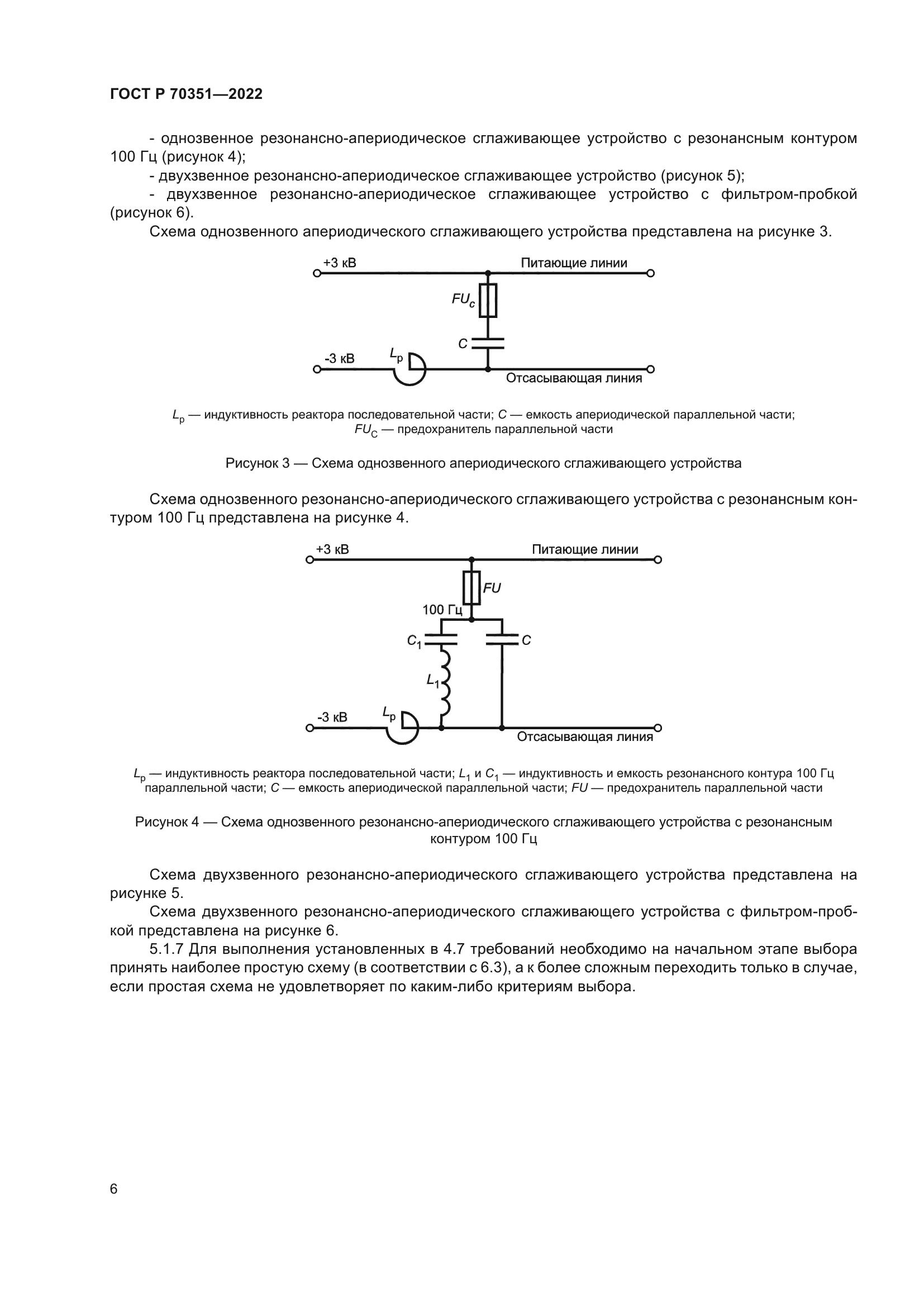 ГОСТ Р 70351-2022