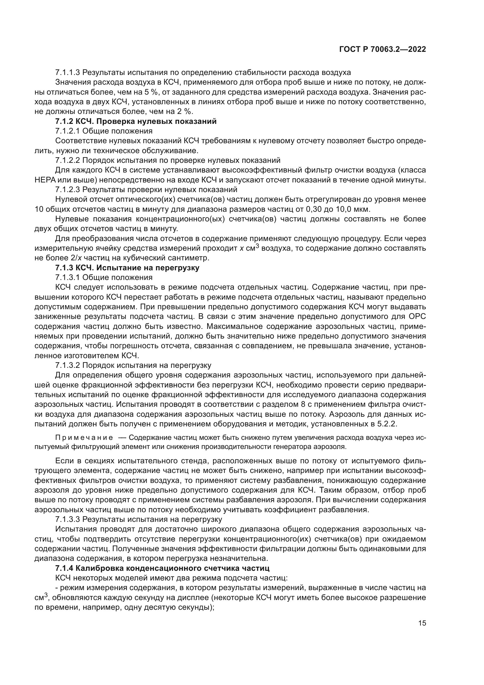 ГОСТ Р 70063.2-2022