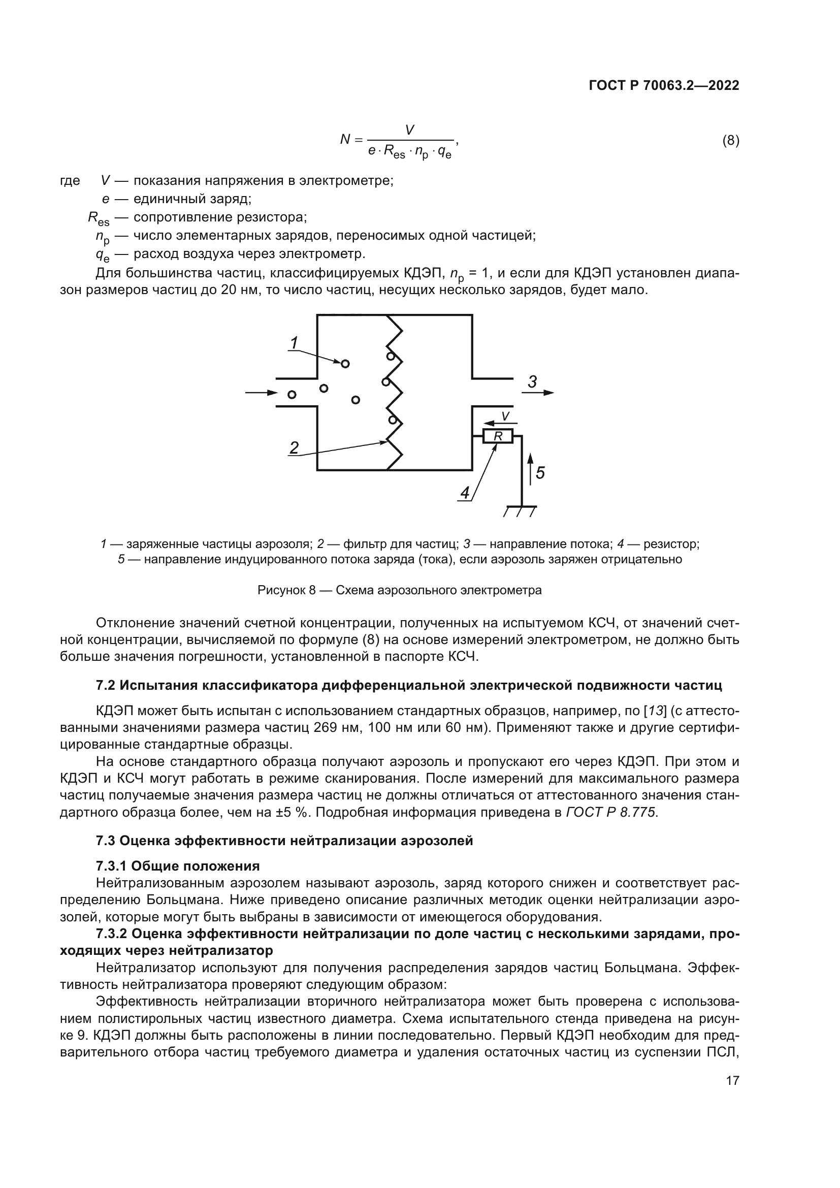 ГОСТ Р 70063.2-2022
