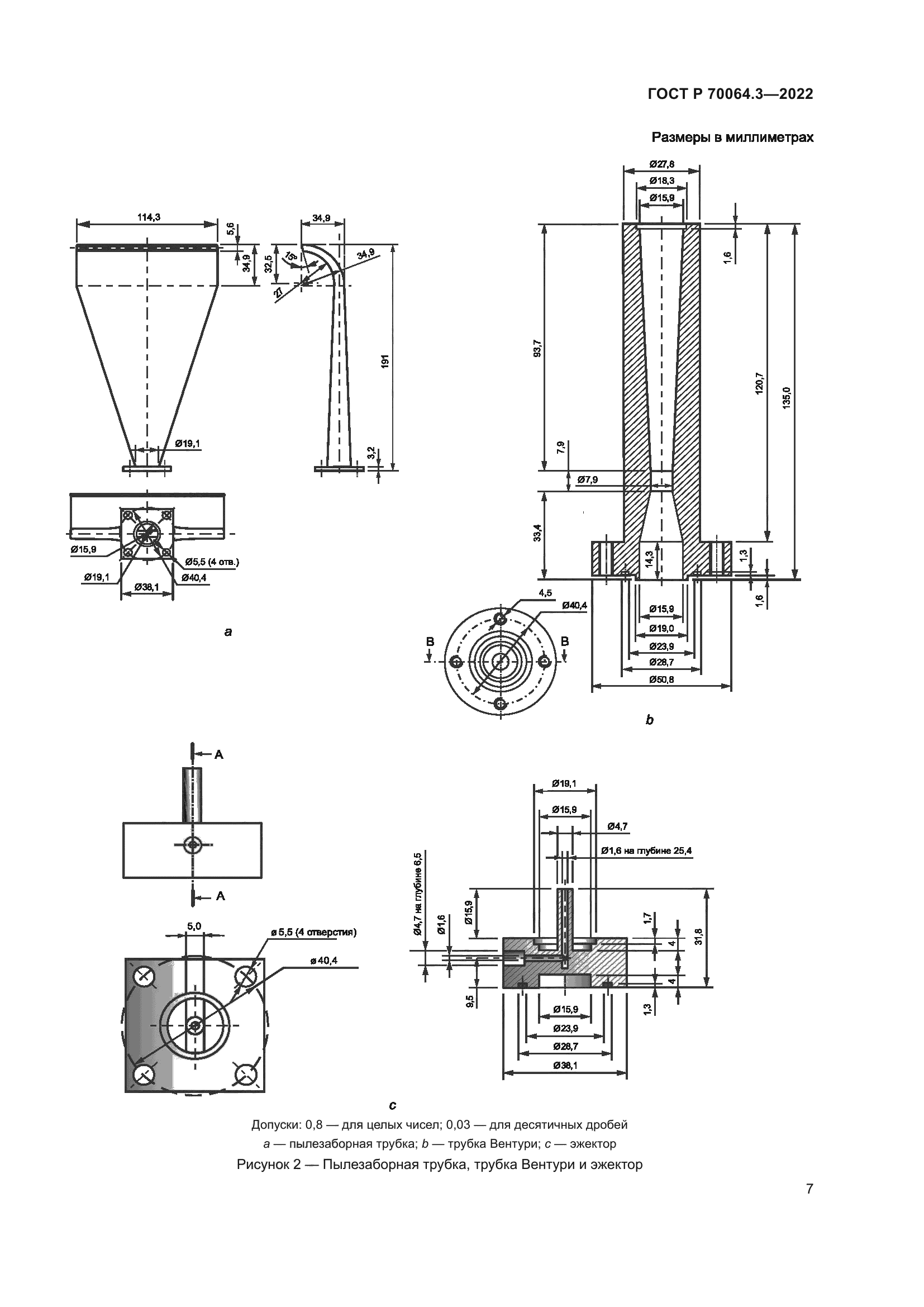 ГОСТ Р 70064.3-2022