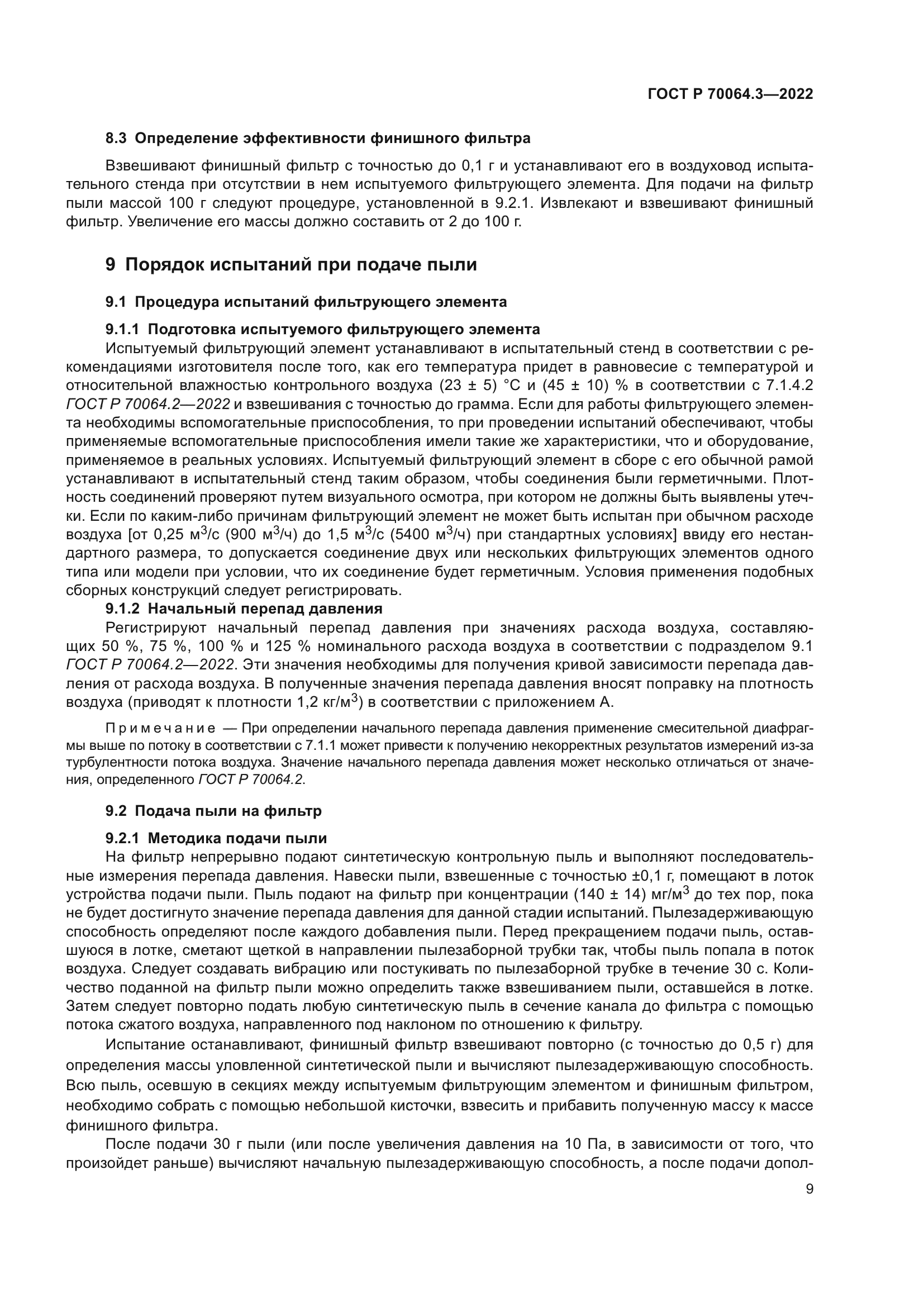 ГОСТ Р 70064.3-2022