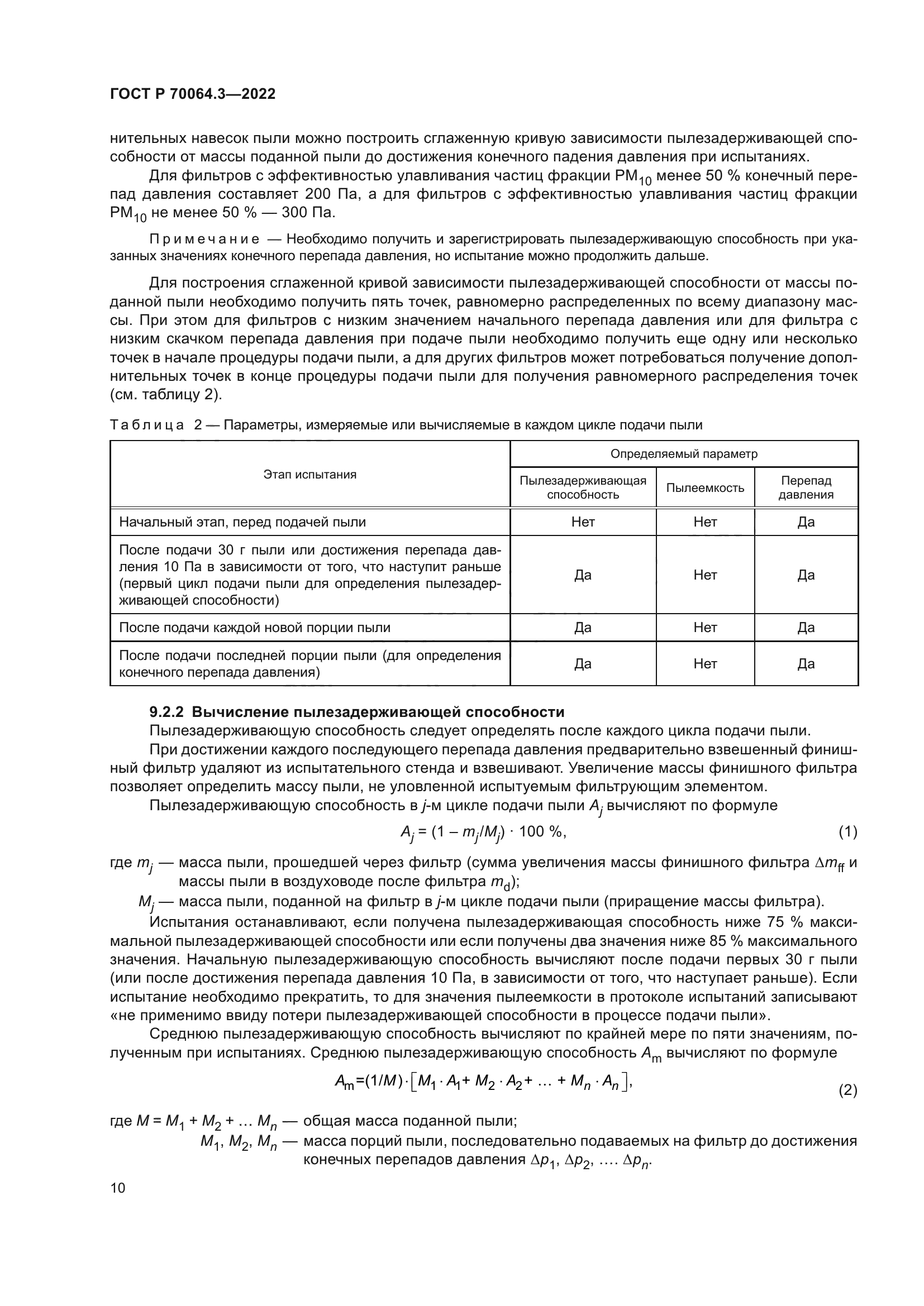 ГОСТ Р 70064.3-2022