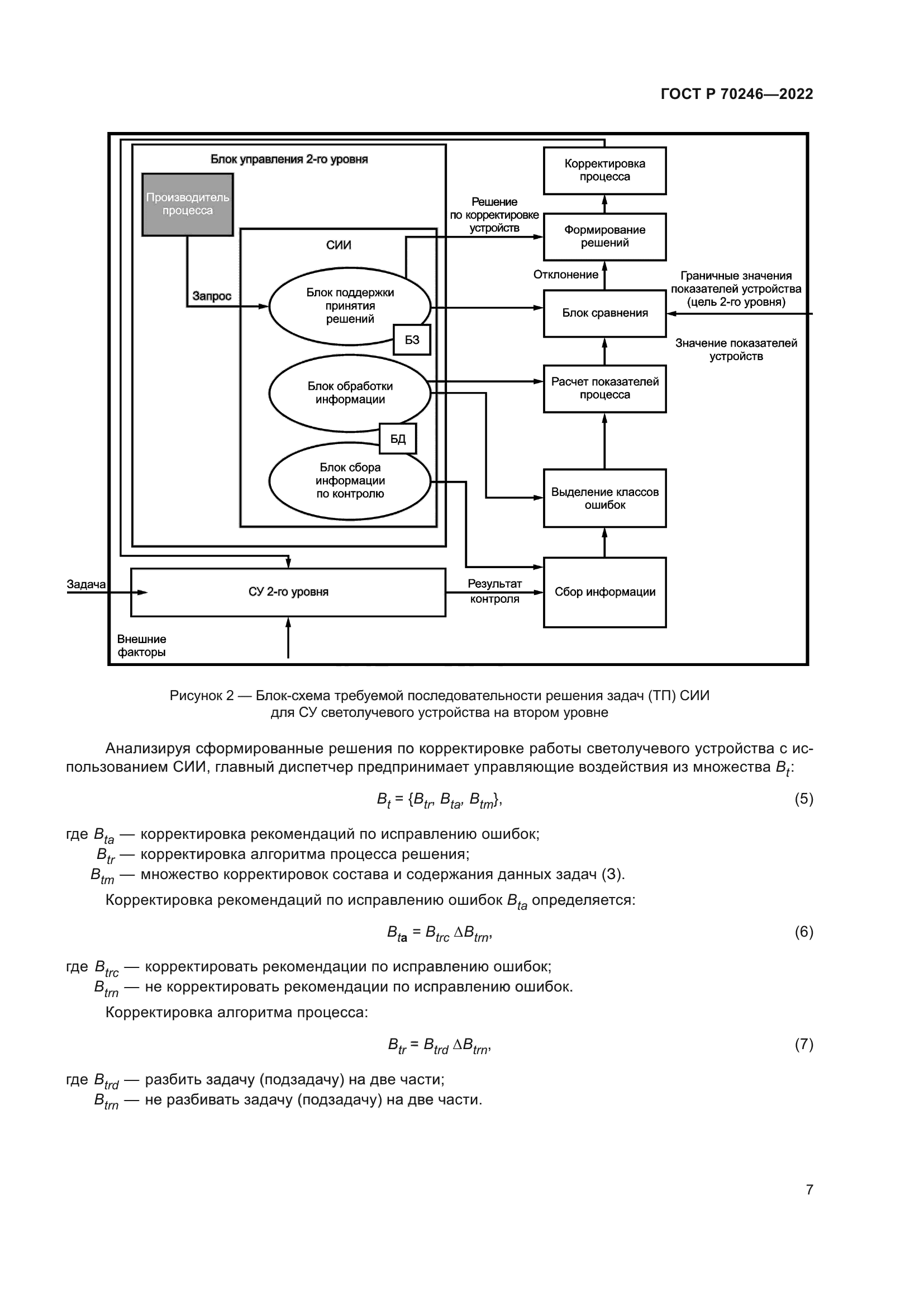 ГОСТ Р 70246-2022