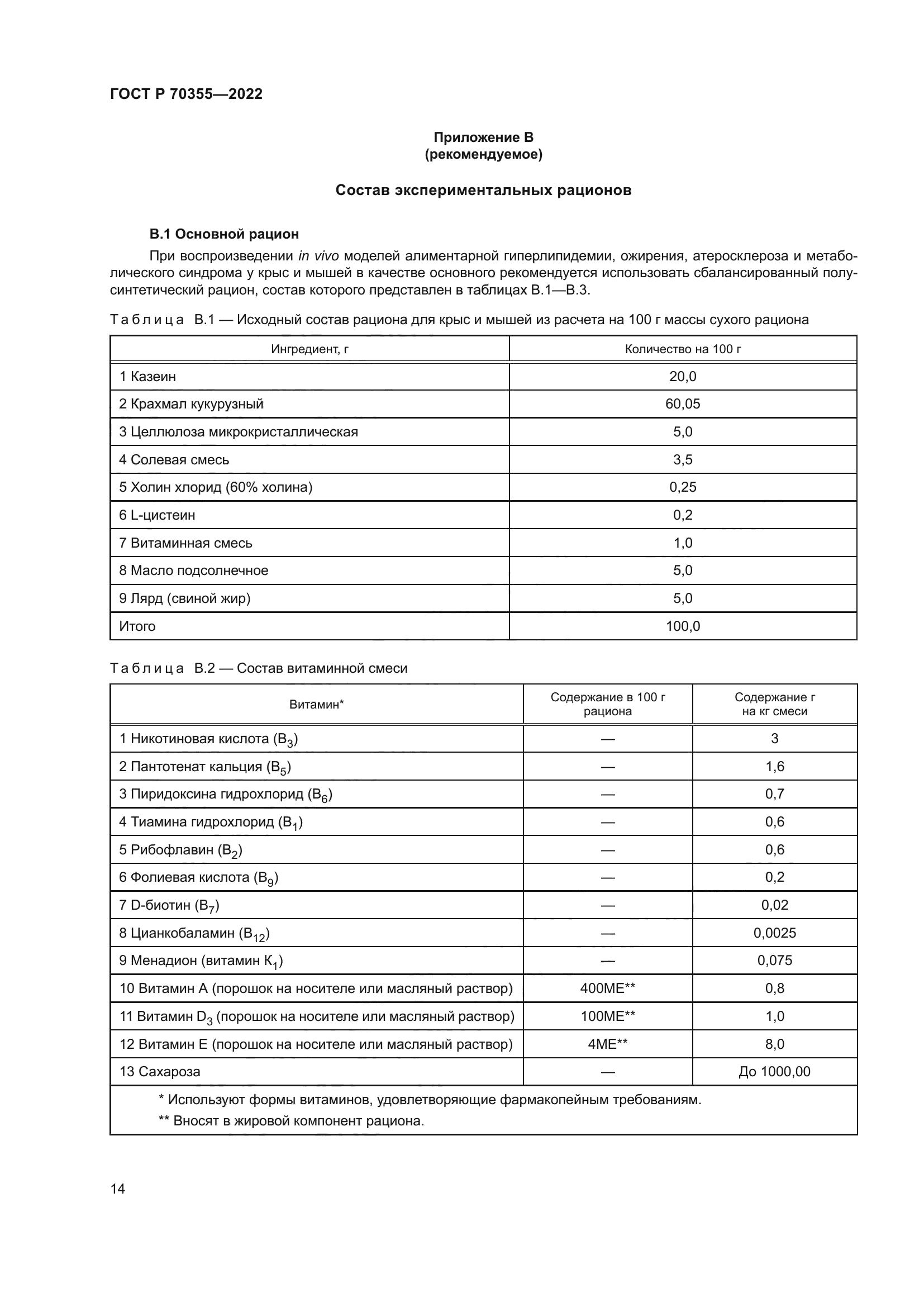 ГОСТ Р 70355-2022