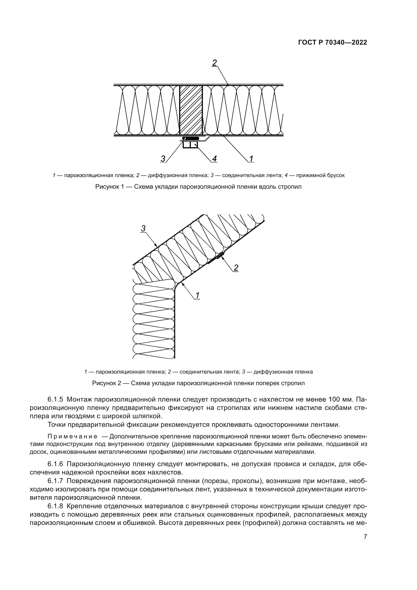 ГОСТ Р 70340-2022