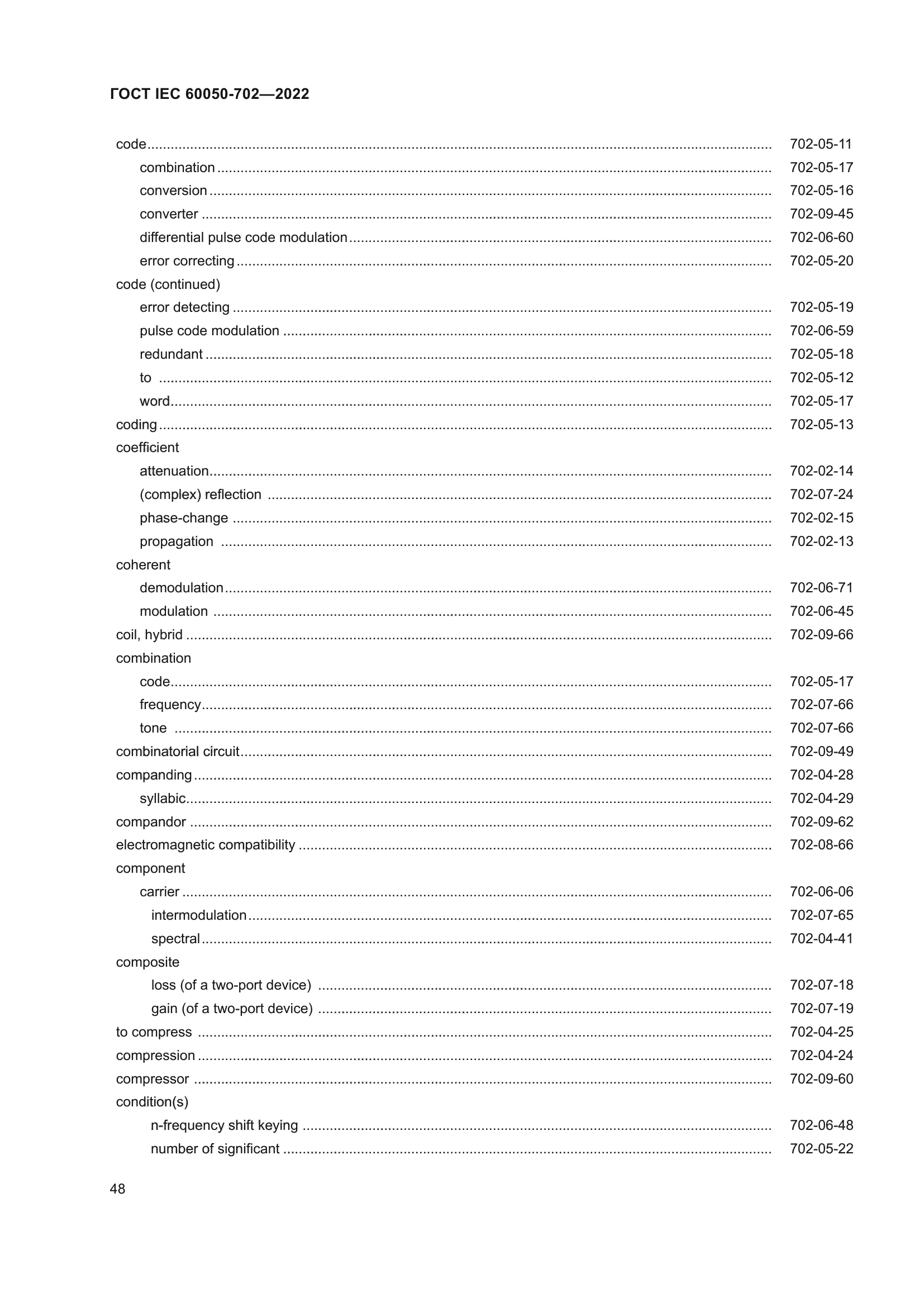 ГОСТ IEC 60050-702-2022