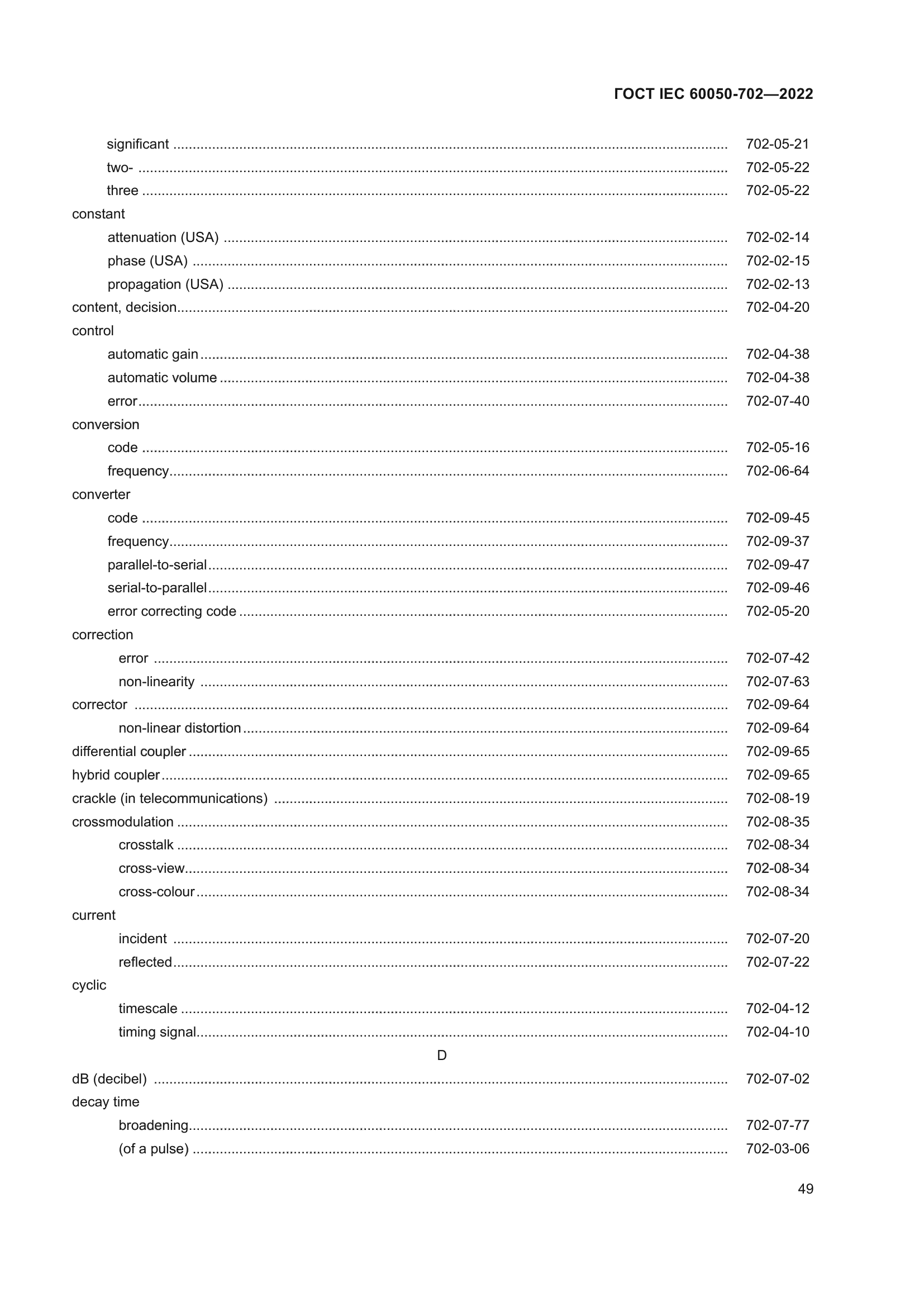 ГОСТ IEC 60050-702-2022