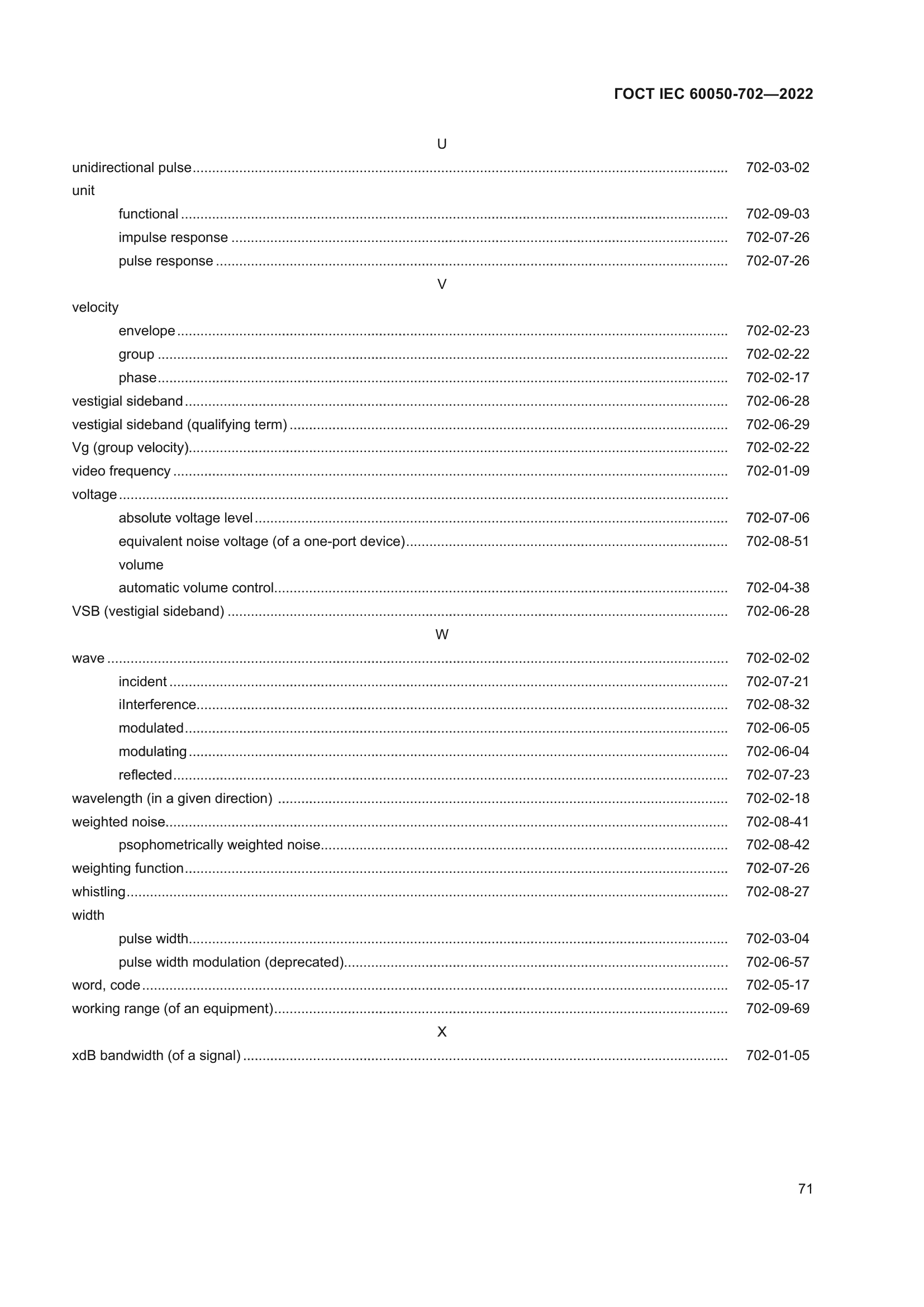 ГОСТ IEC 60050-702-2022