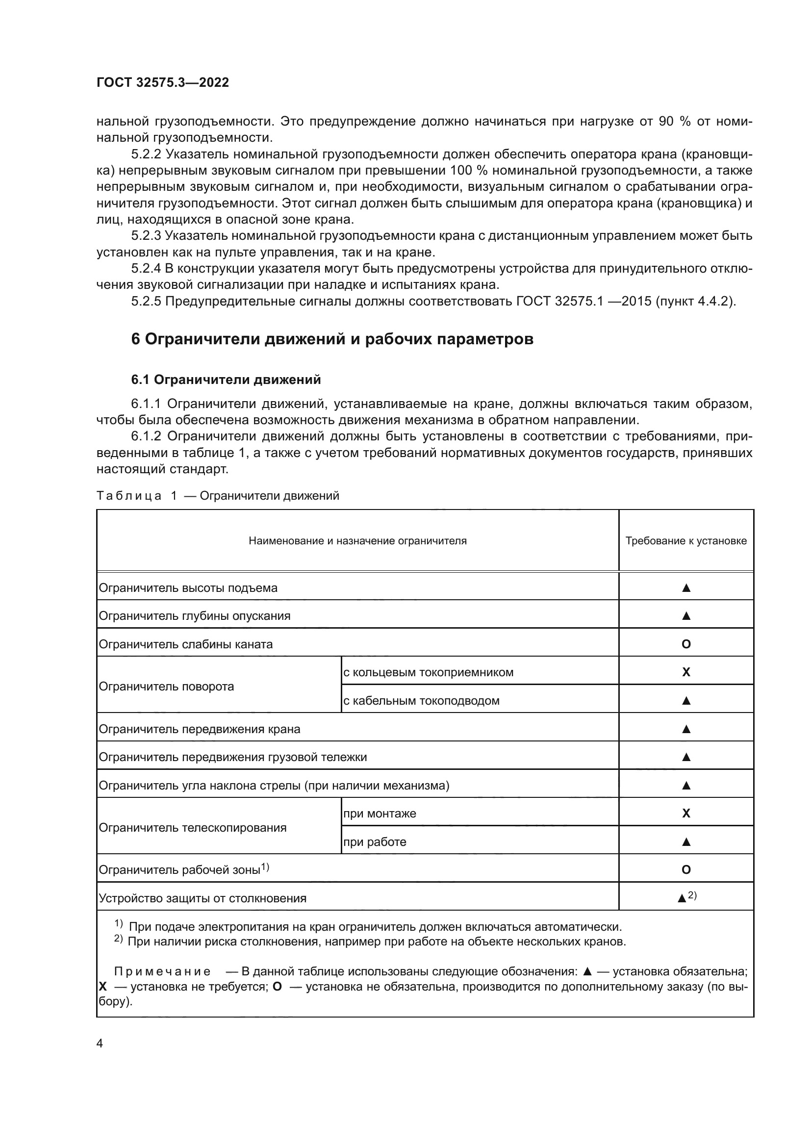 ГОСТ 32575.3-2022