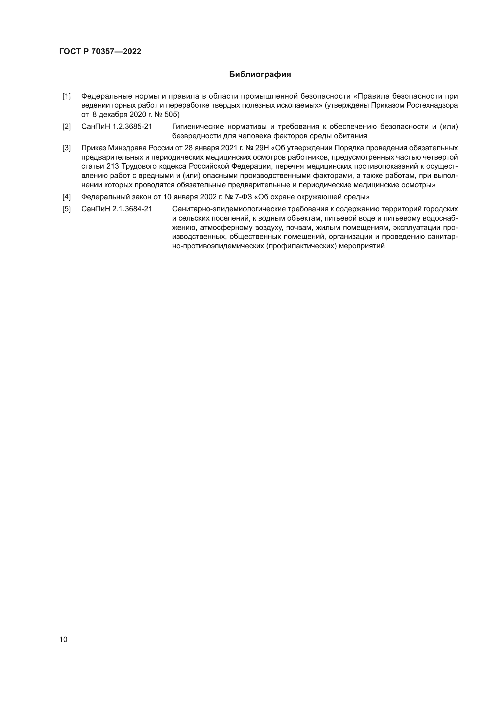 ГОСТ Р 70357-2022