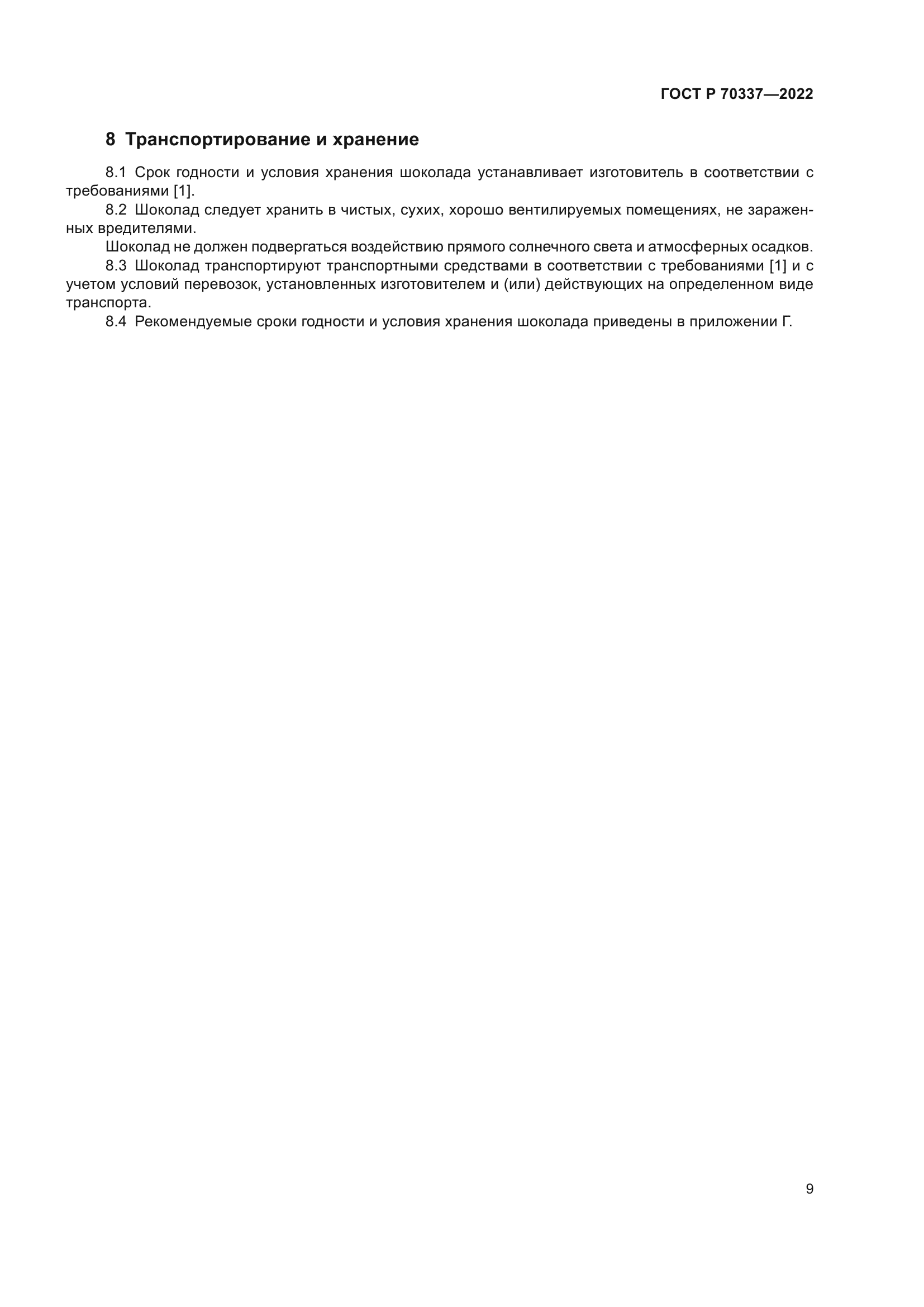 ГОСТ Р 70337-2022