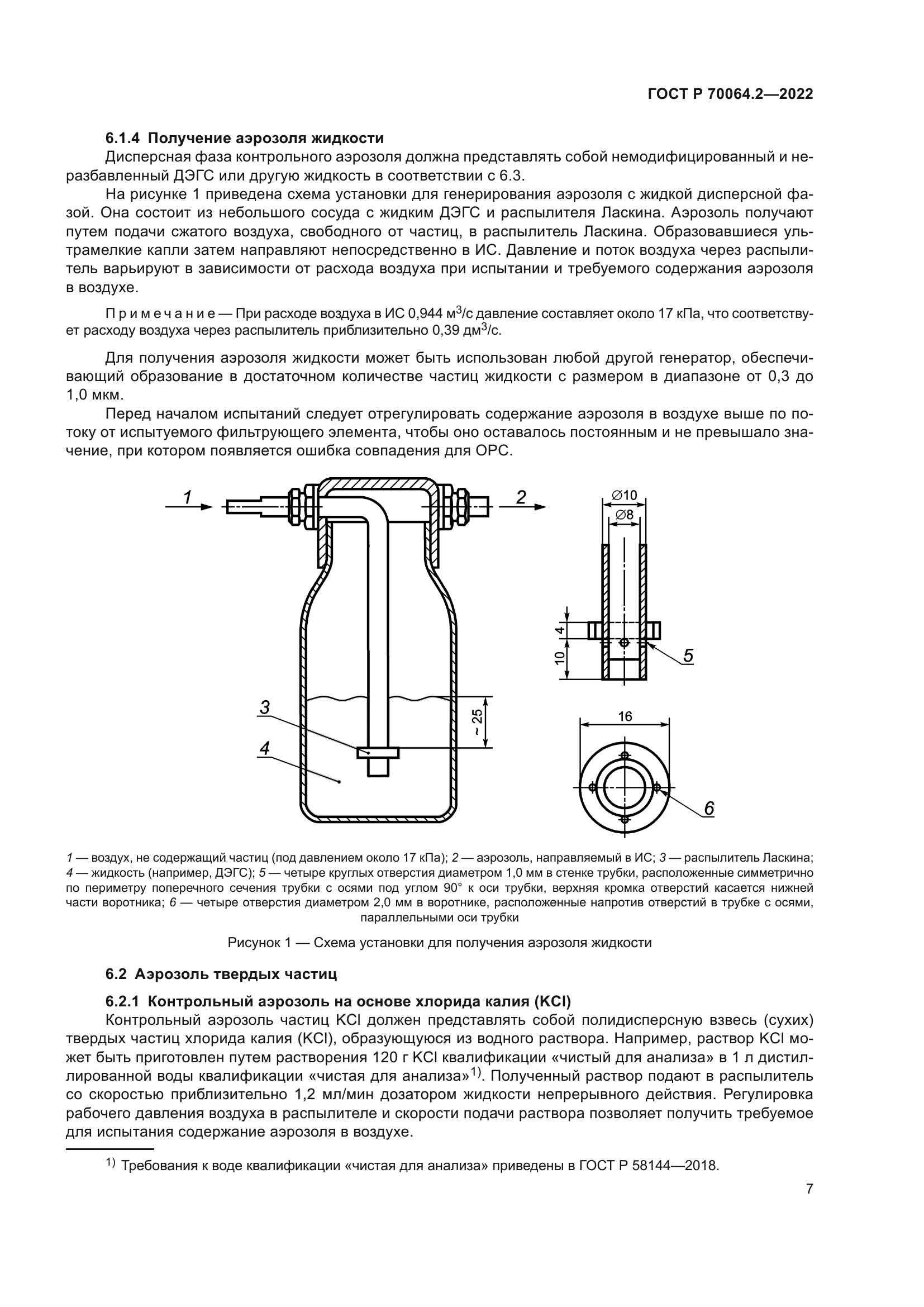 ГОСТ Р 70064.2-2022