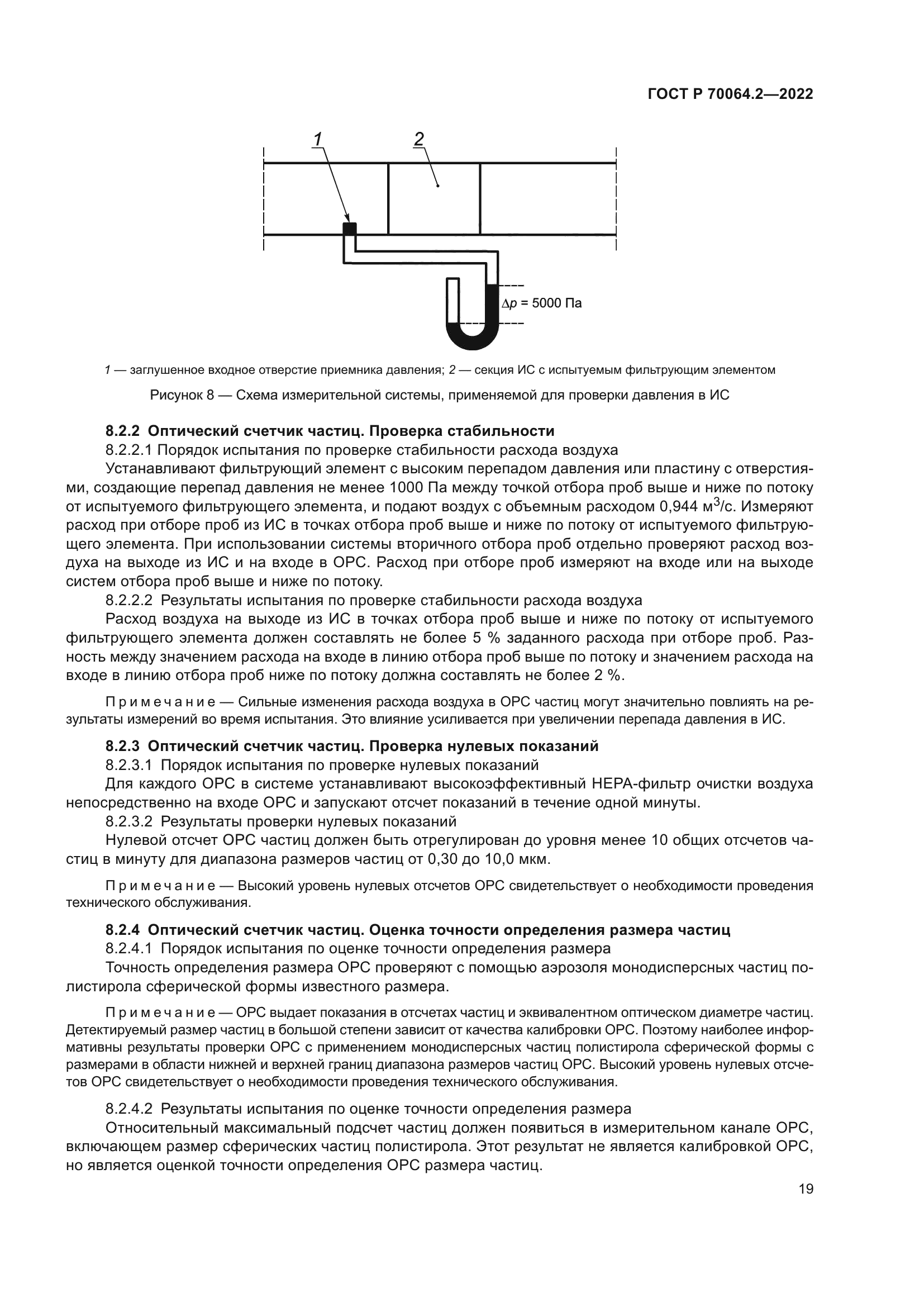 ГОСТ Р 70064.2-2022