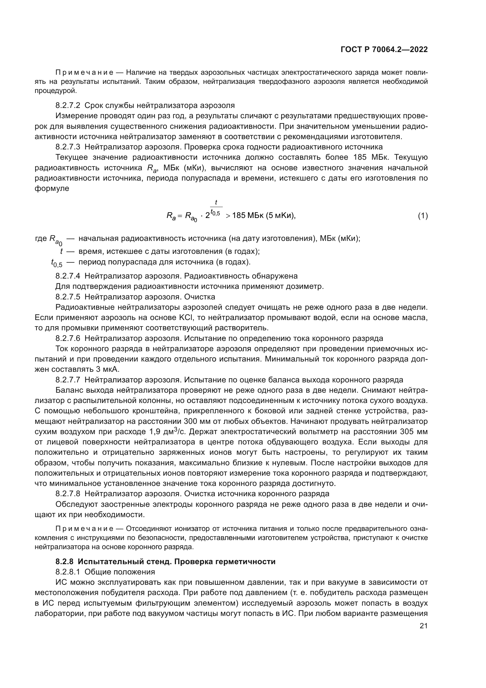 ГОСТ Р 70064.2-2022