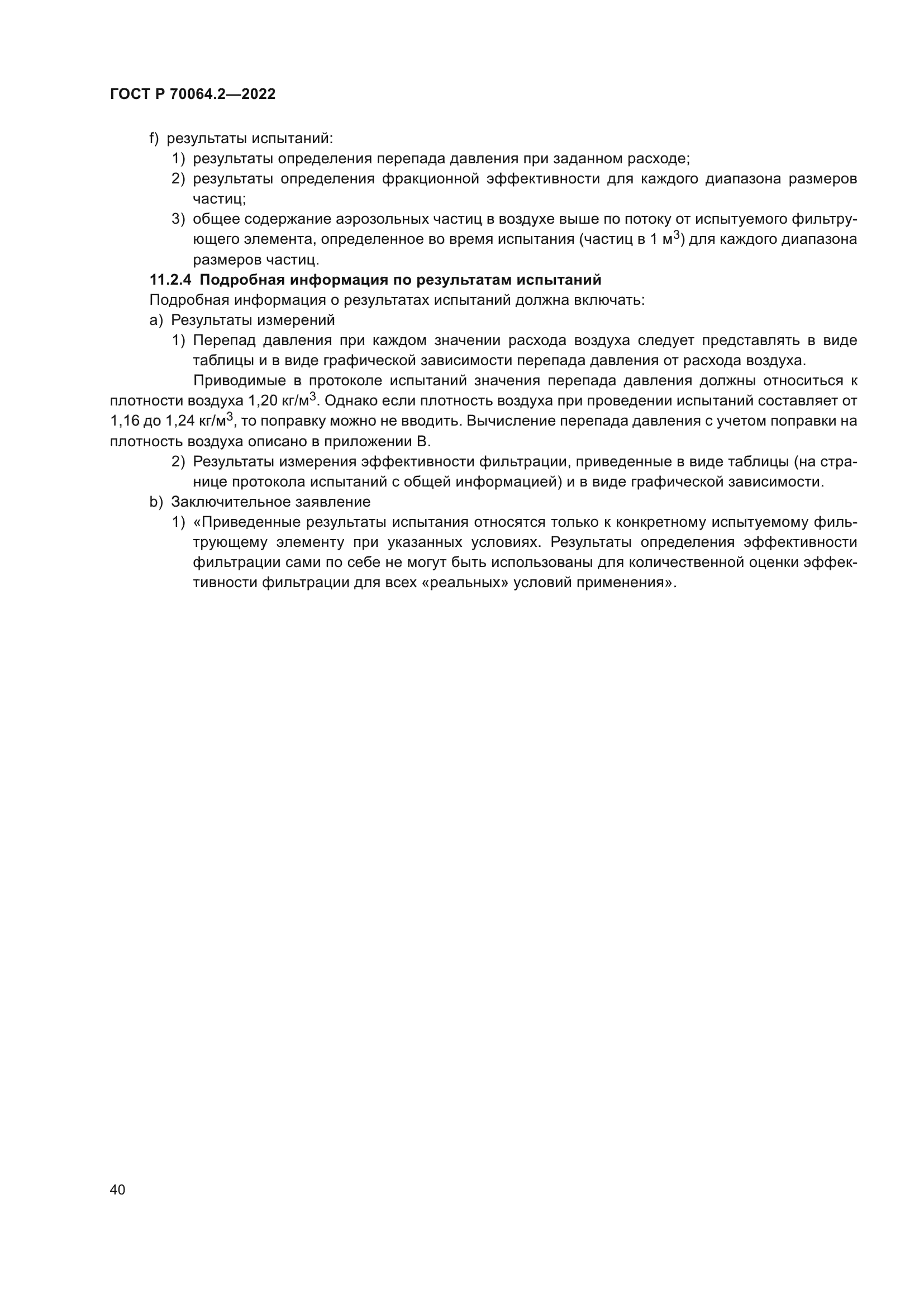 ГОСТ Р 70064.2-2022