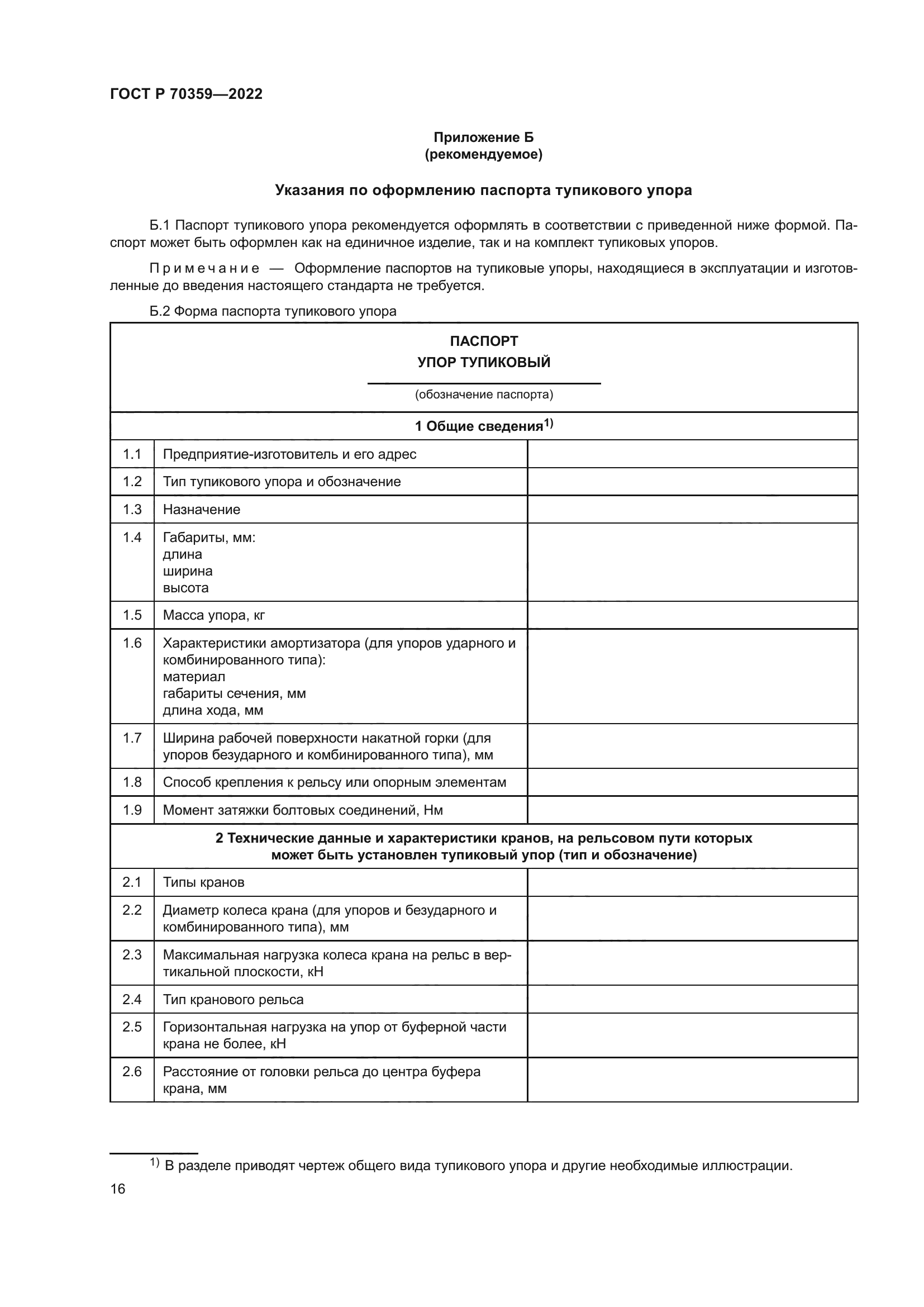 ГОСТ Р 70359-2022