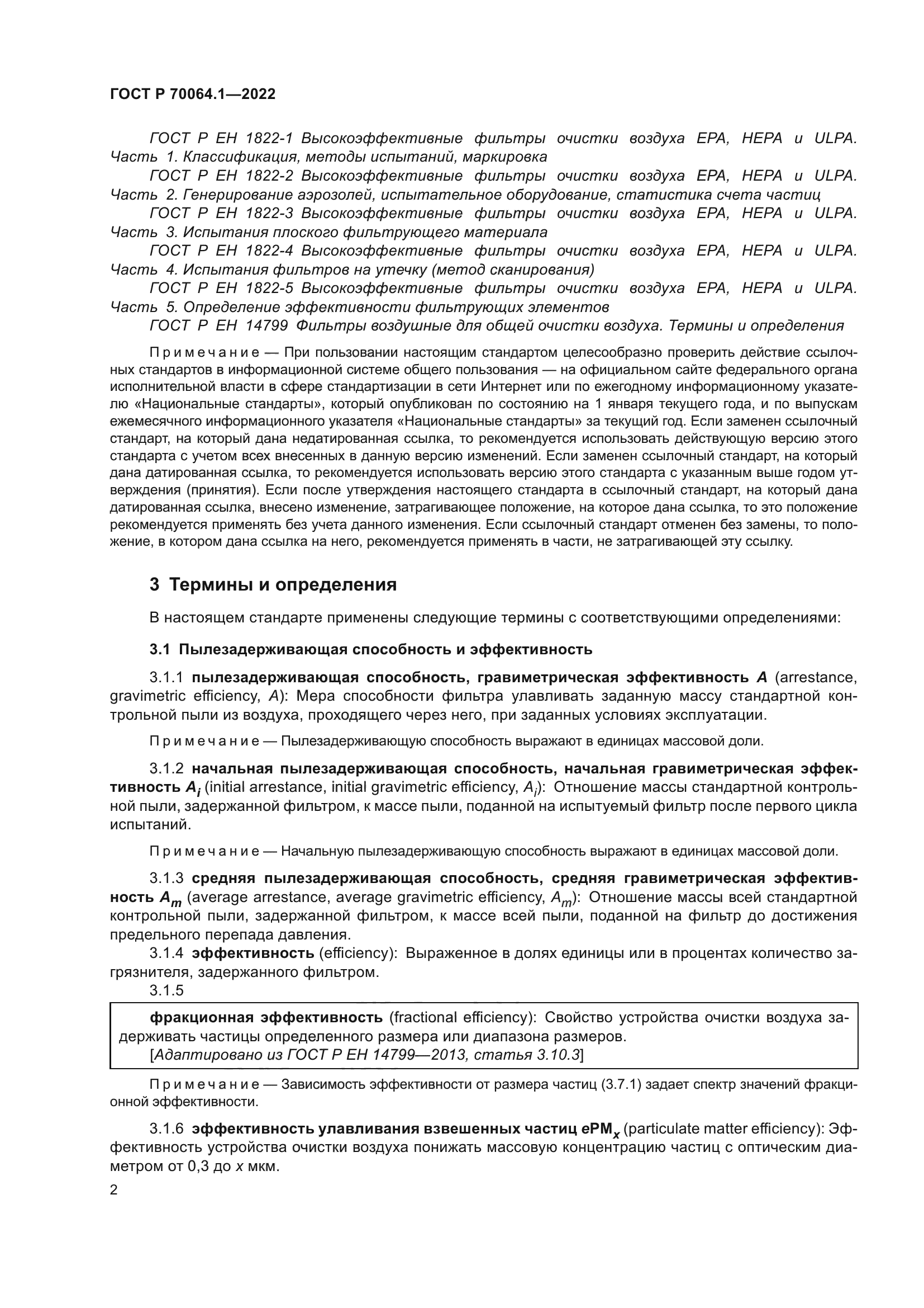 ГОСТ Р 70064.1-2022