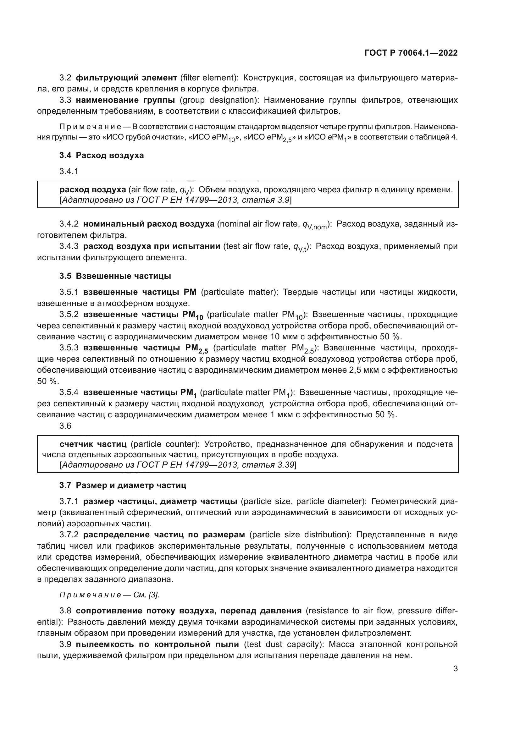 ГОСТ Р 70064.1-2022