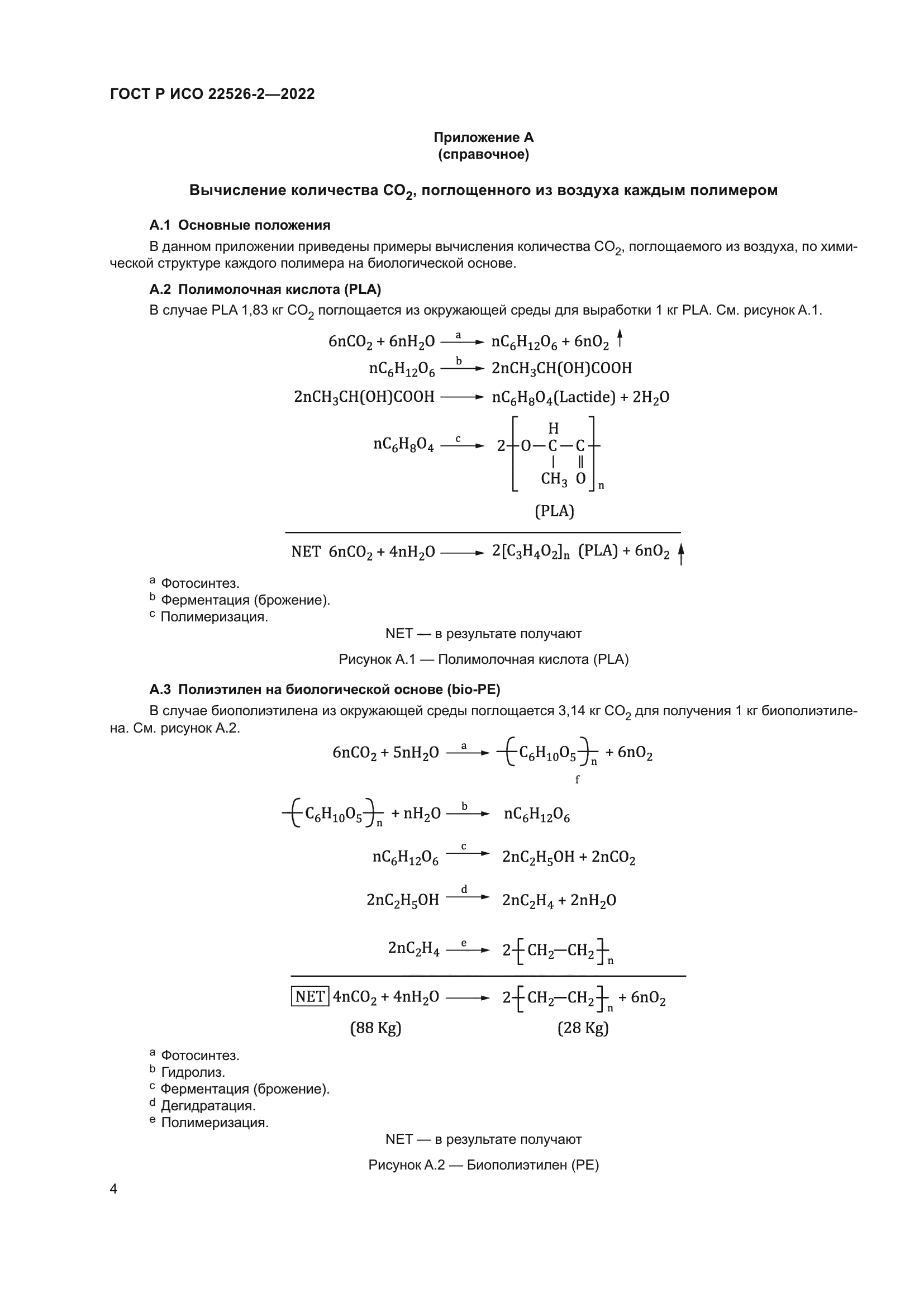 ГОСТ Р ИСО 22526-2-2022