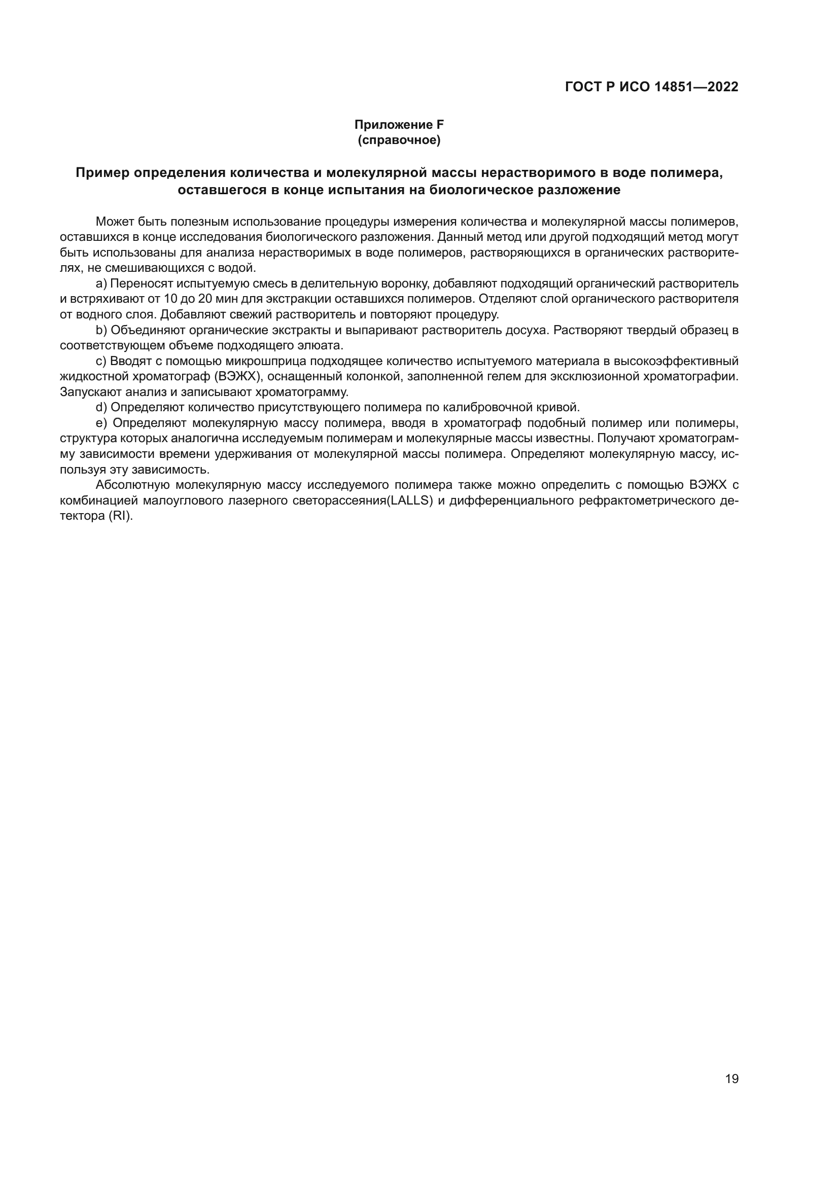 ГОСТ Р ИСО 14851-2022