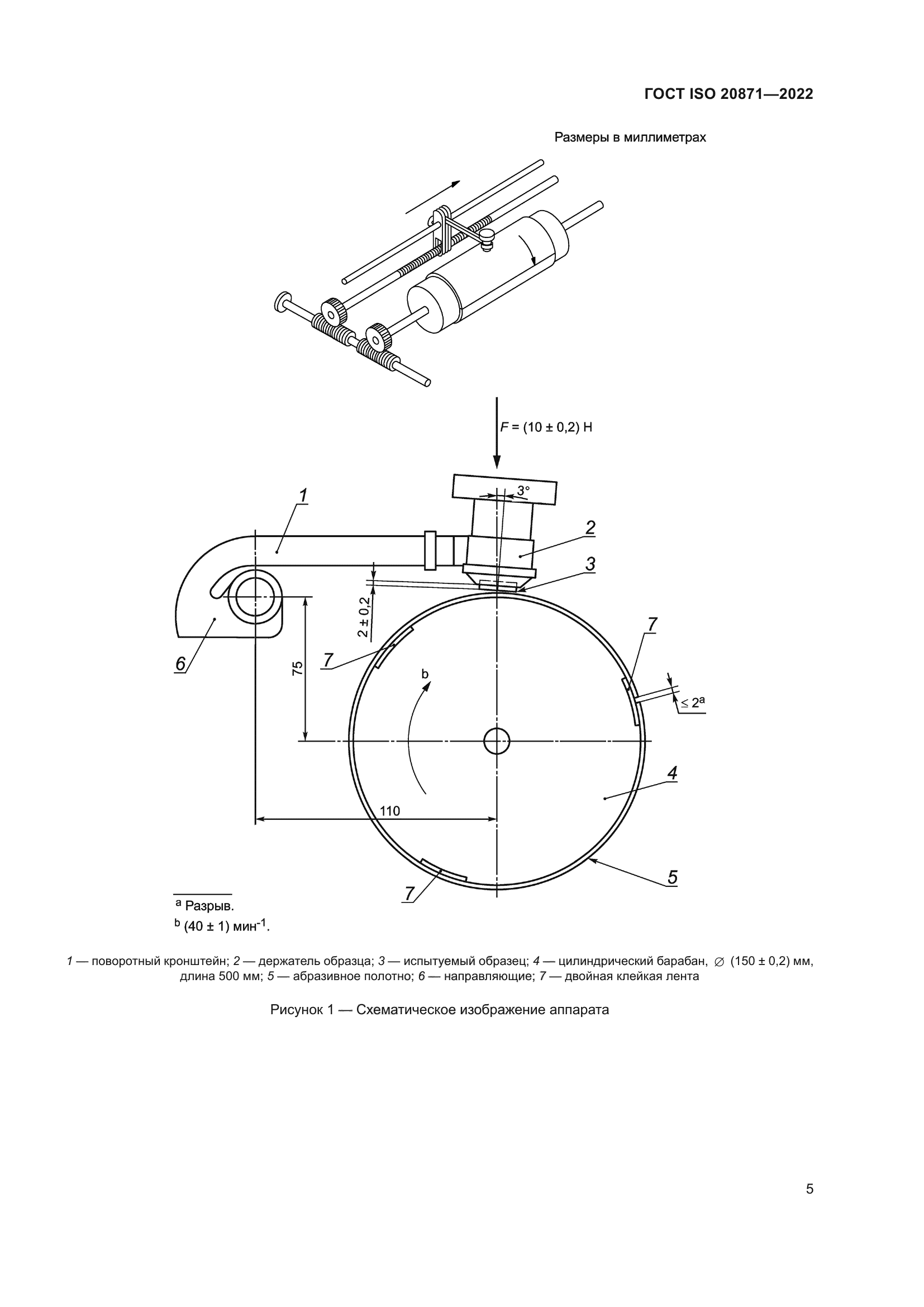 ГОСТ ISO 20871-2022