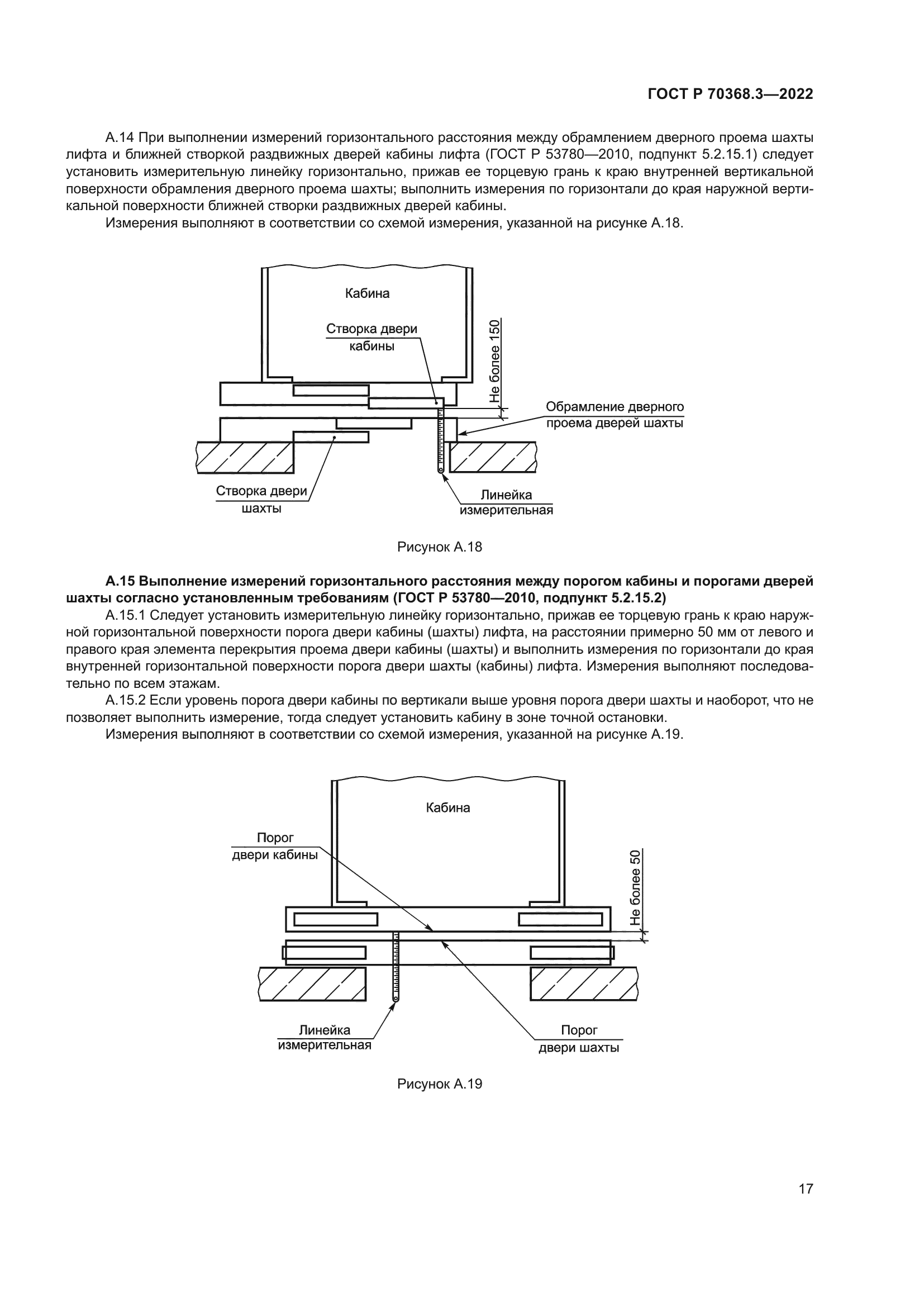 ГОСТ Р 70368.3-2022